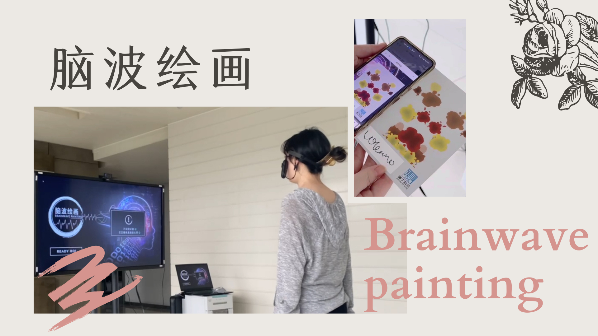 脑波绘画互动装置 展厅展馆展会活动 