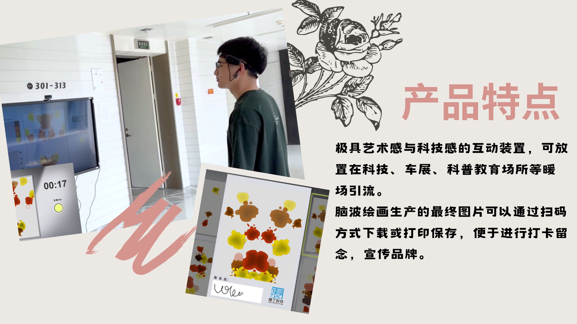脑波绘画互动装置 展厅展馆展会活动 