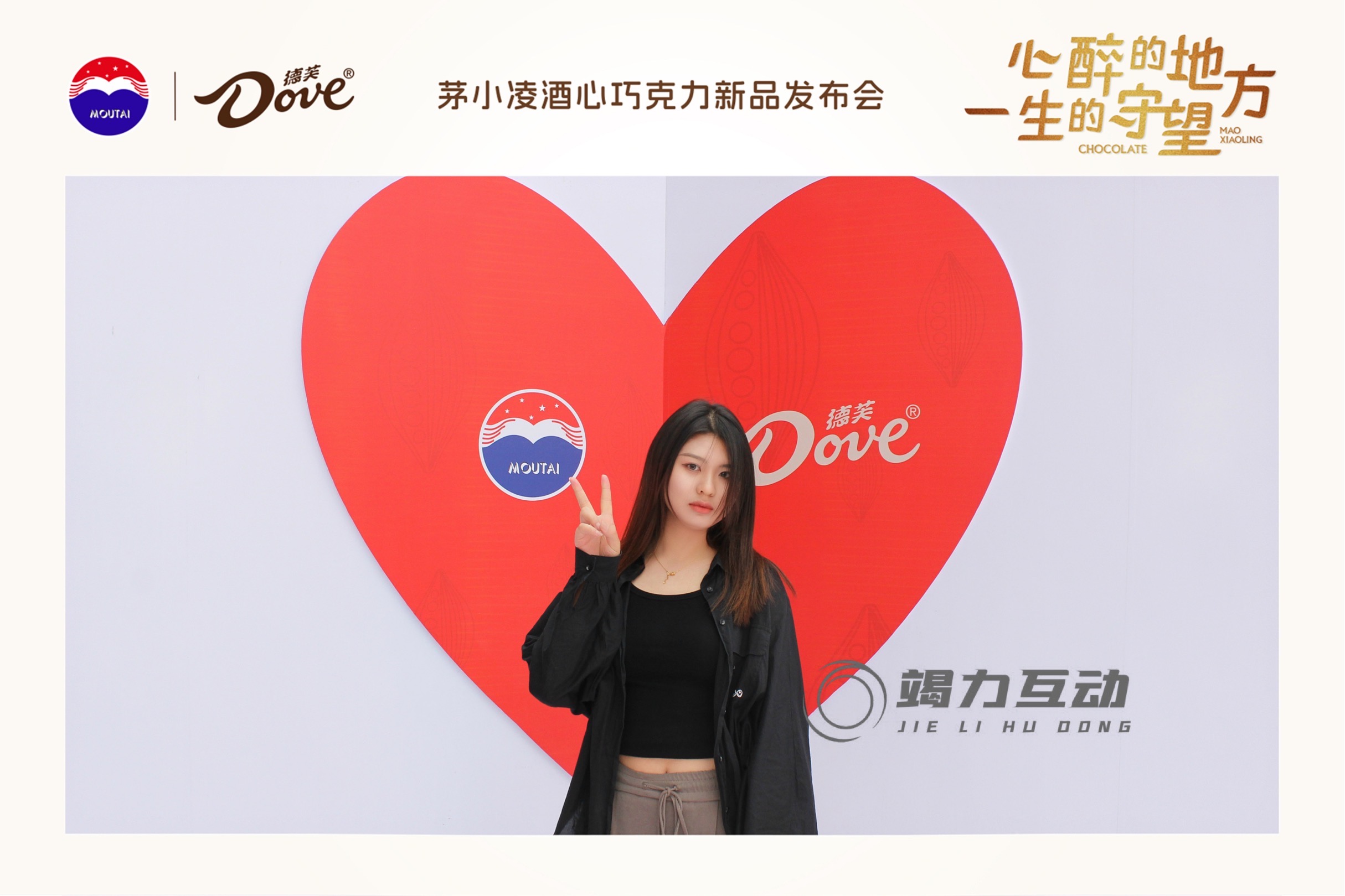 贵州茅小凌酒心发布会Q记萌拍互动