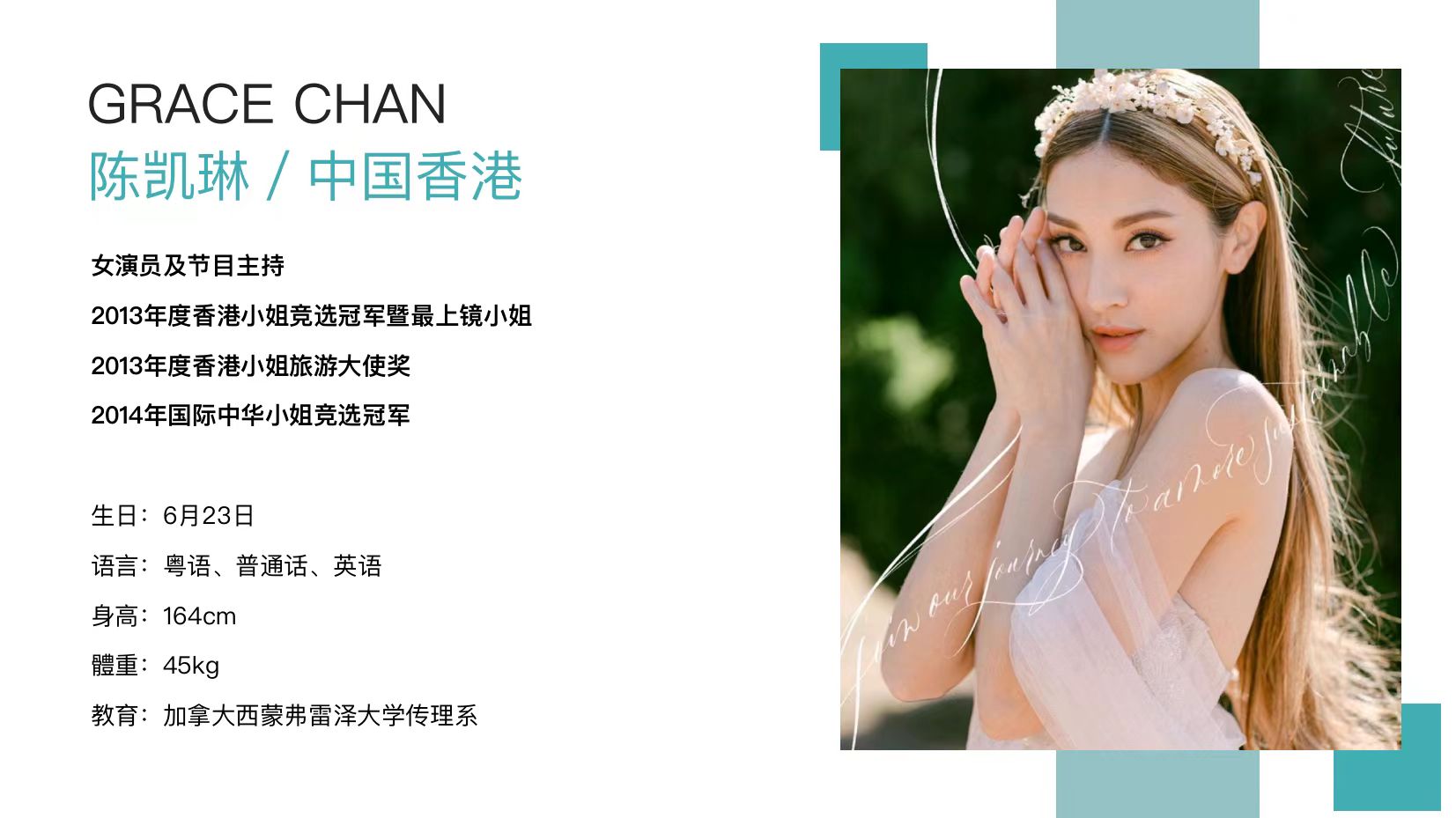 香港模特主持人陈凯琳