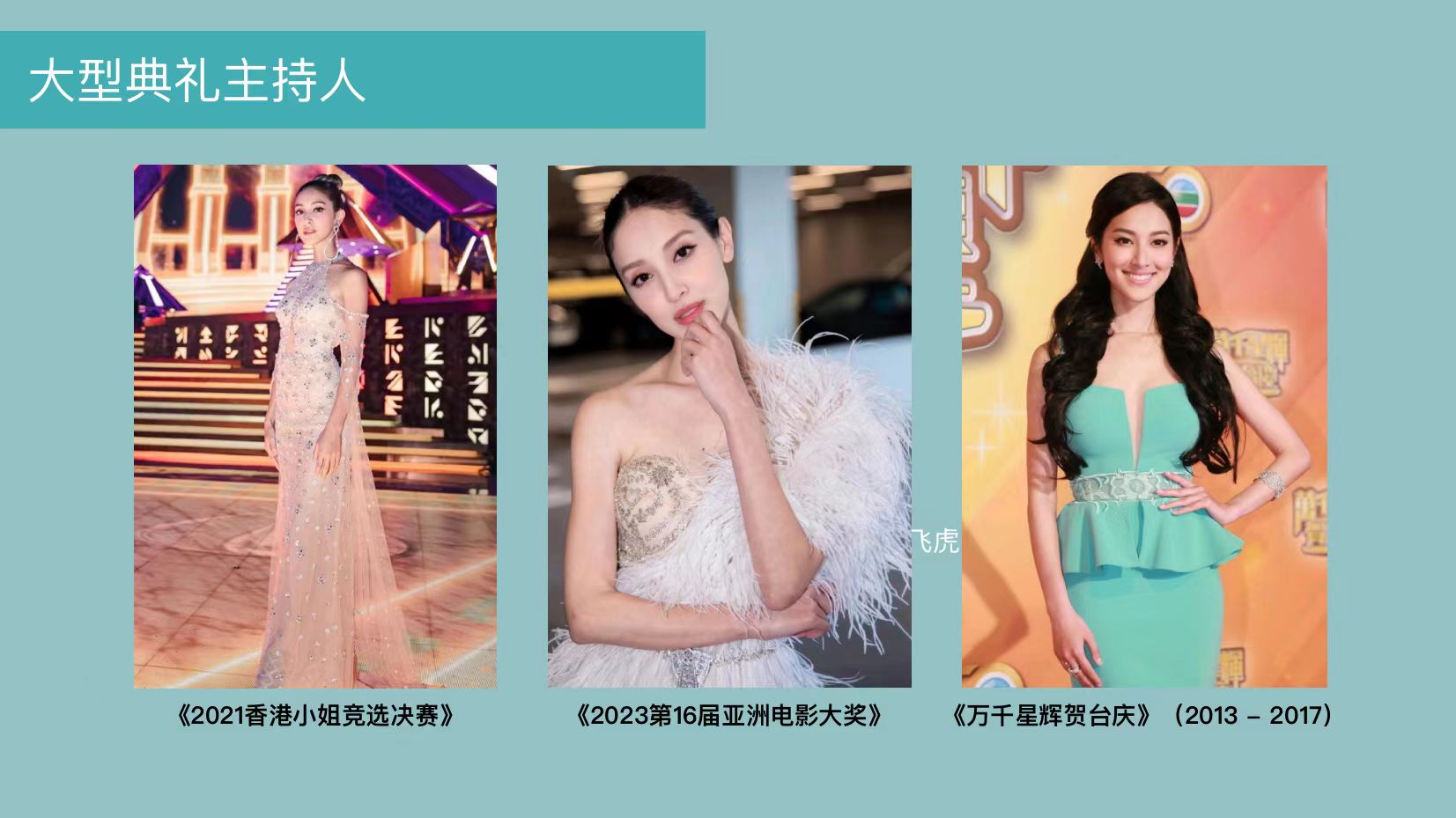 香港模特主持人陈凯琳