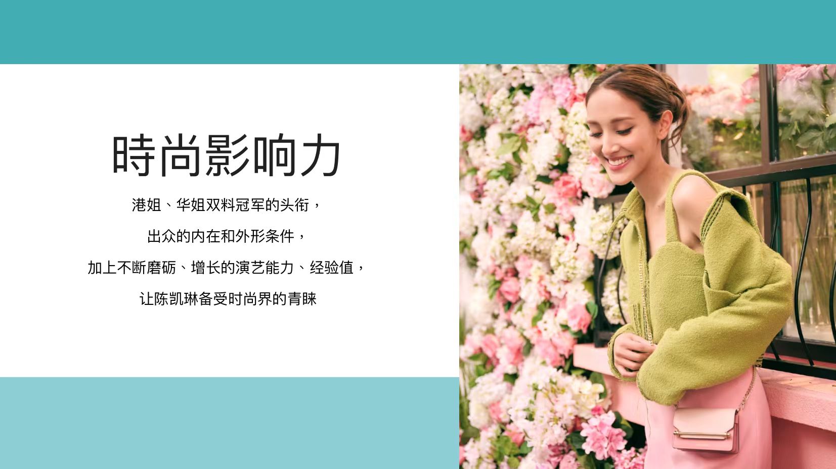 香港模特主持人陈凯琳