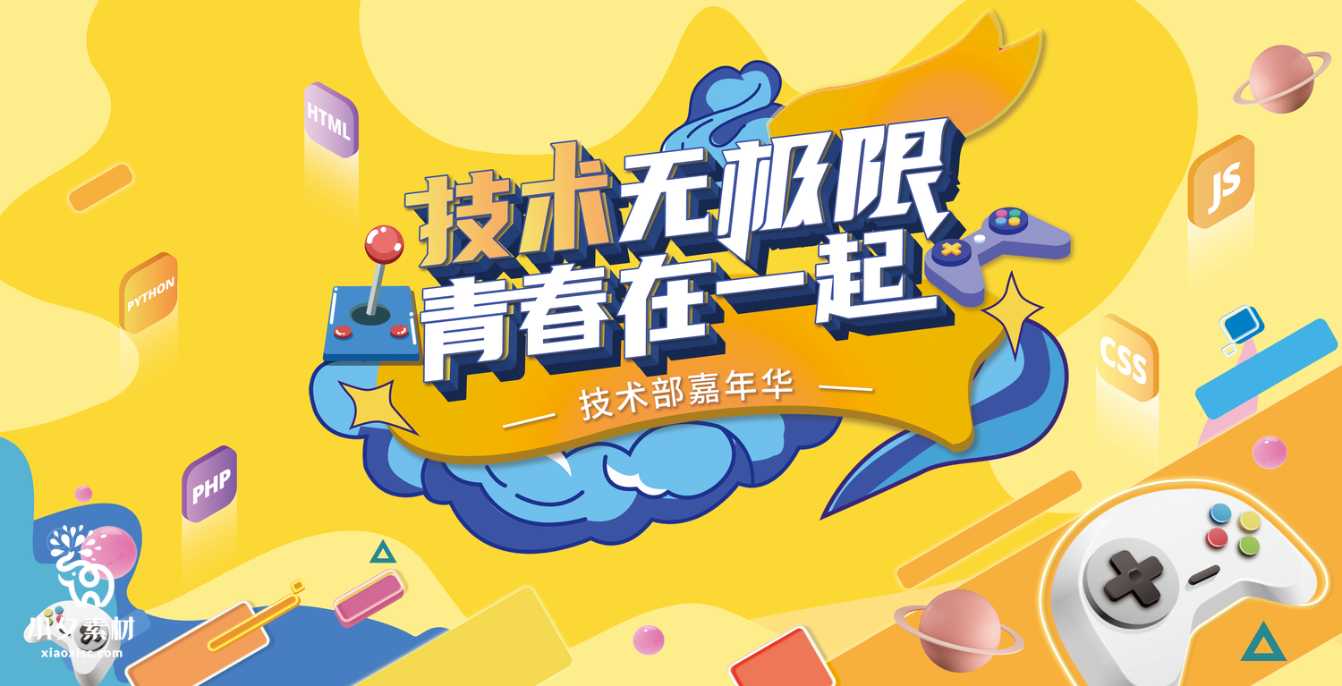 活动策划执行