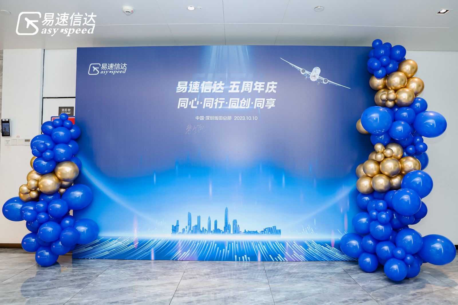 易速信达周年庆活动——音为爱文化策划落地