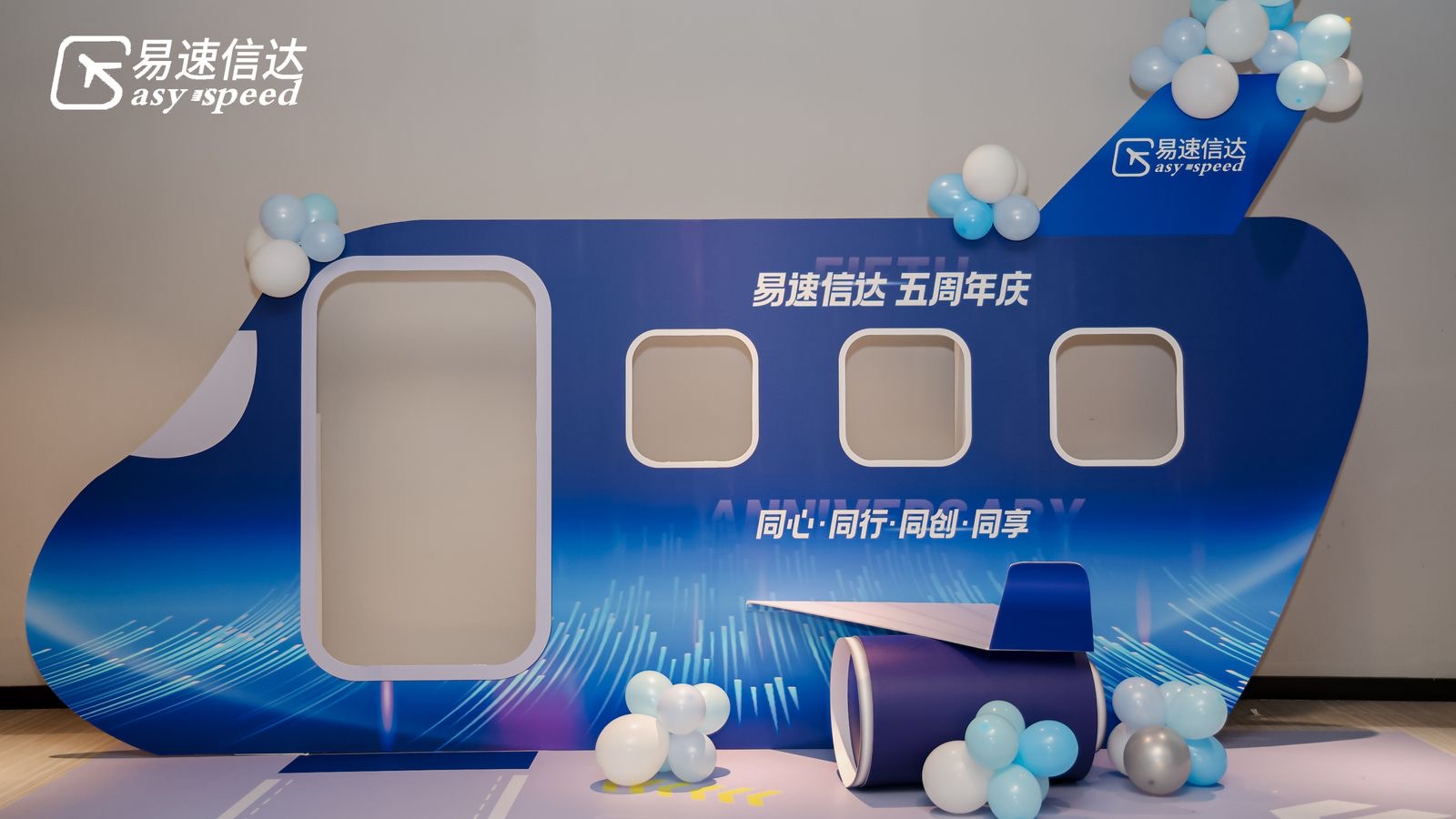 易速信达周年庆活动——音为爱文化策划落地