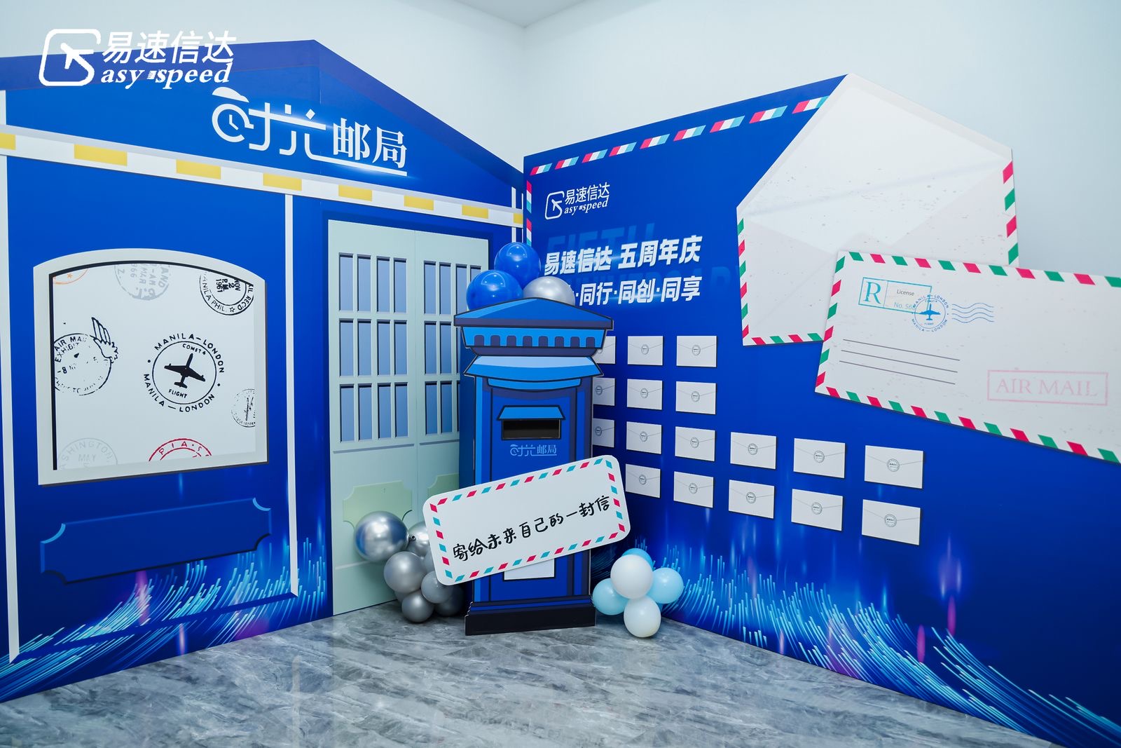 易速信达周年庆活动——音为爱文化策划落地