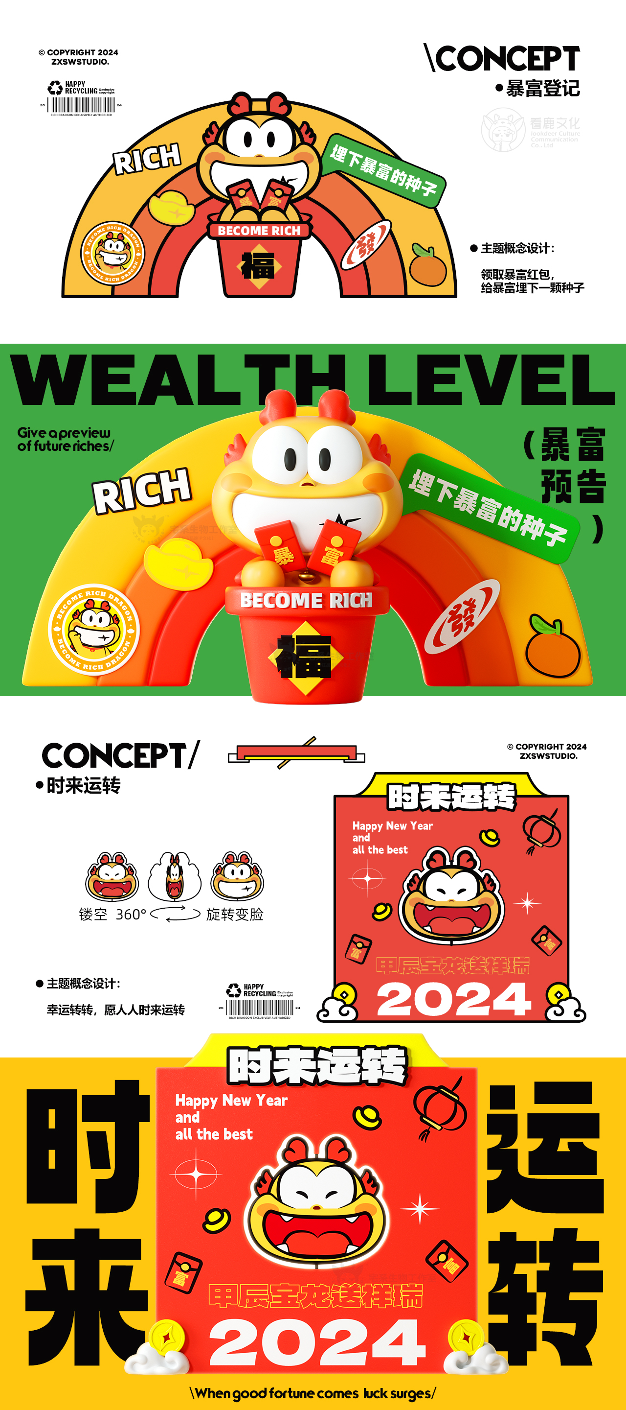 龙年新年元旦美陈IP授权元宝龙IP形象