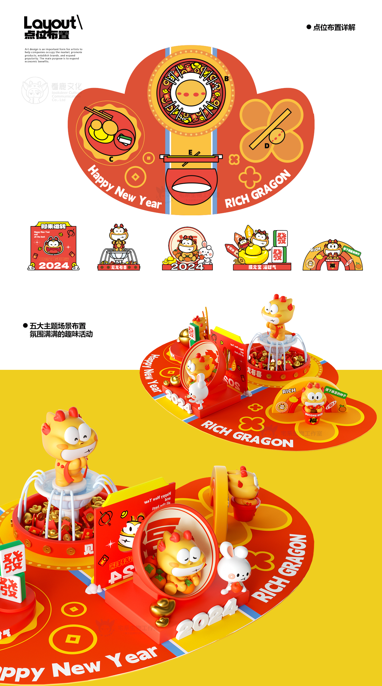 龙年新年元旦美陈IP授权元宝龙IP形象