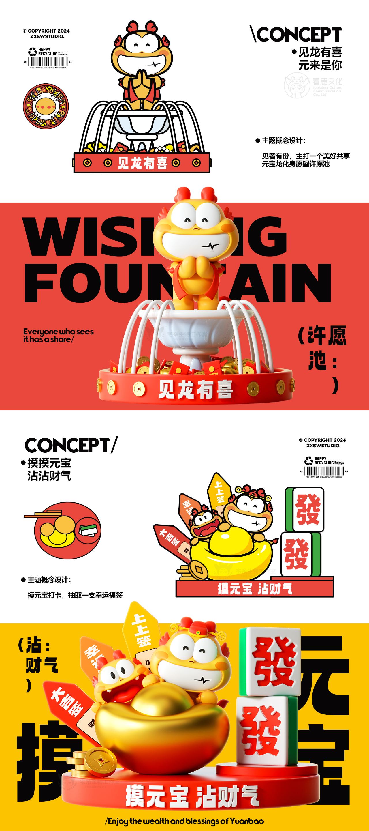 龙年新年元旦美陈IP授权元宝龙IP形象