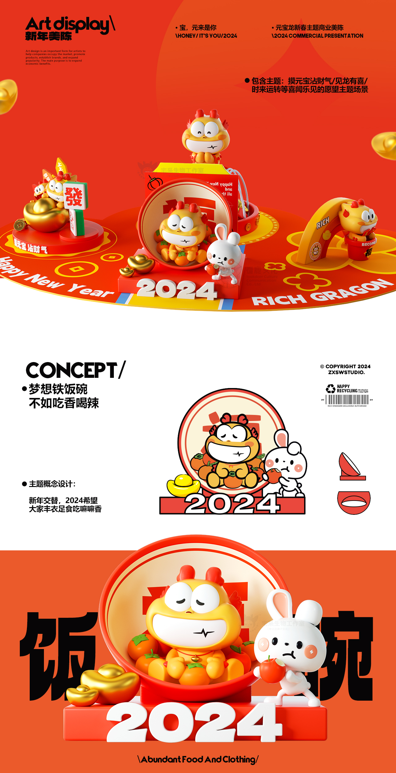 龙年新年元旦美陈IP授权元宝龙IP形象