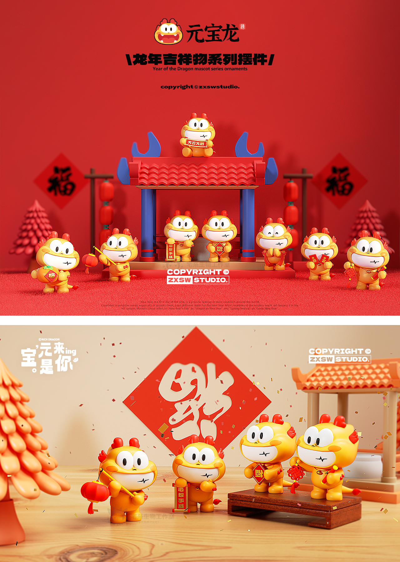 龙年新年元旦美陈IP授权元宝龙IP形象