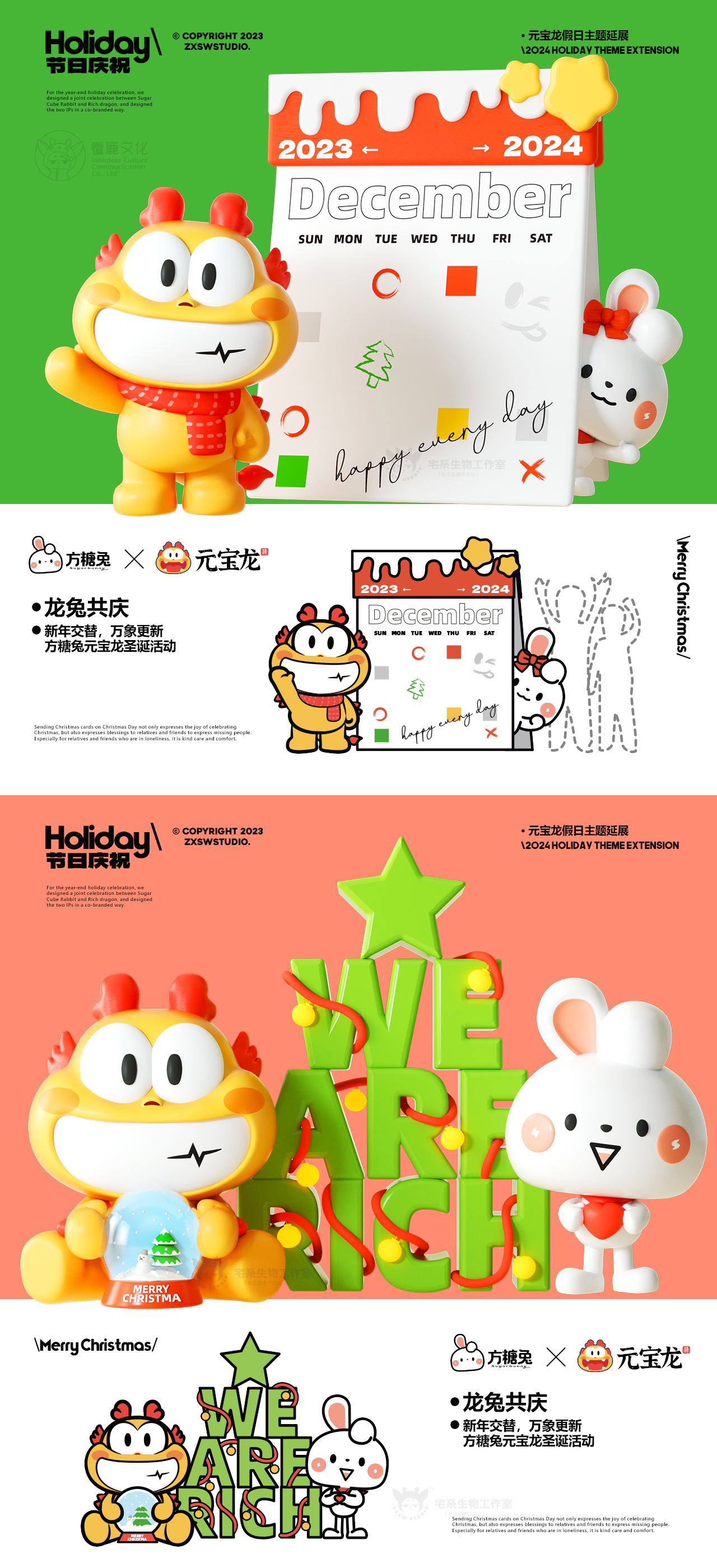 龙年新年元旦美陈IP授权元宝龙IP形象
