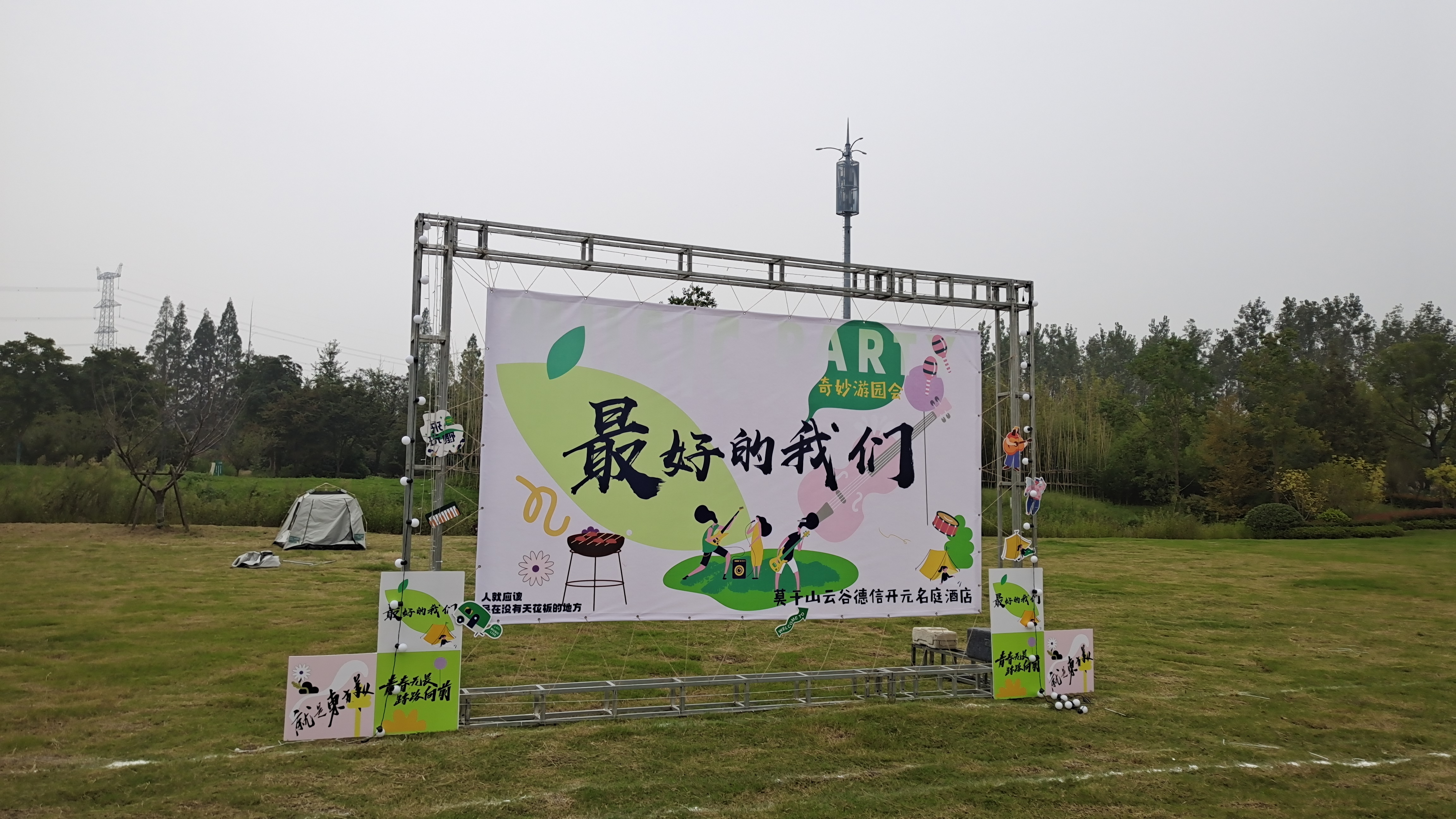 现场活动搭建