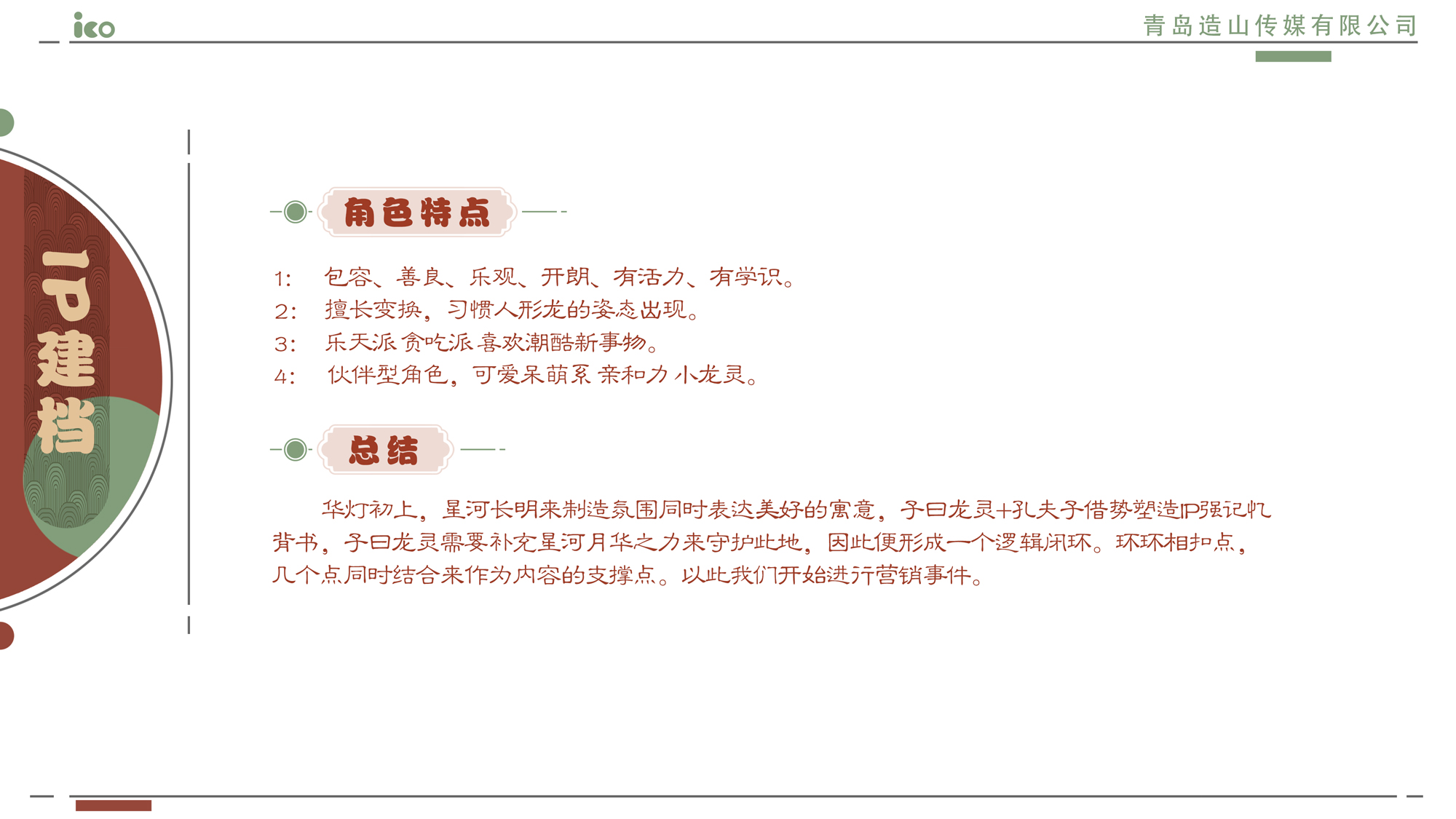 龙年IP-子曰是条龙