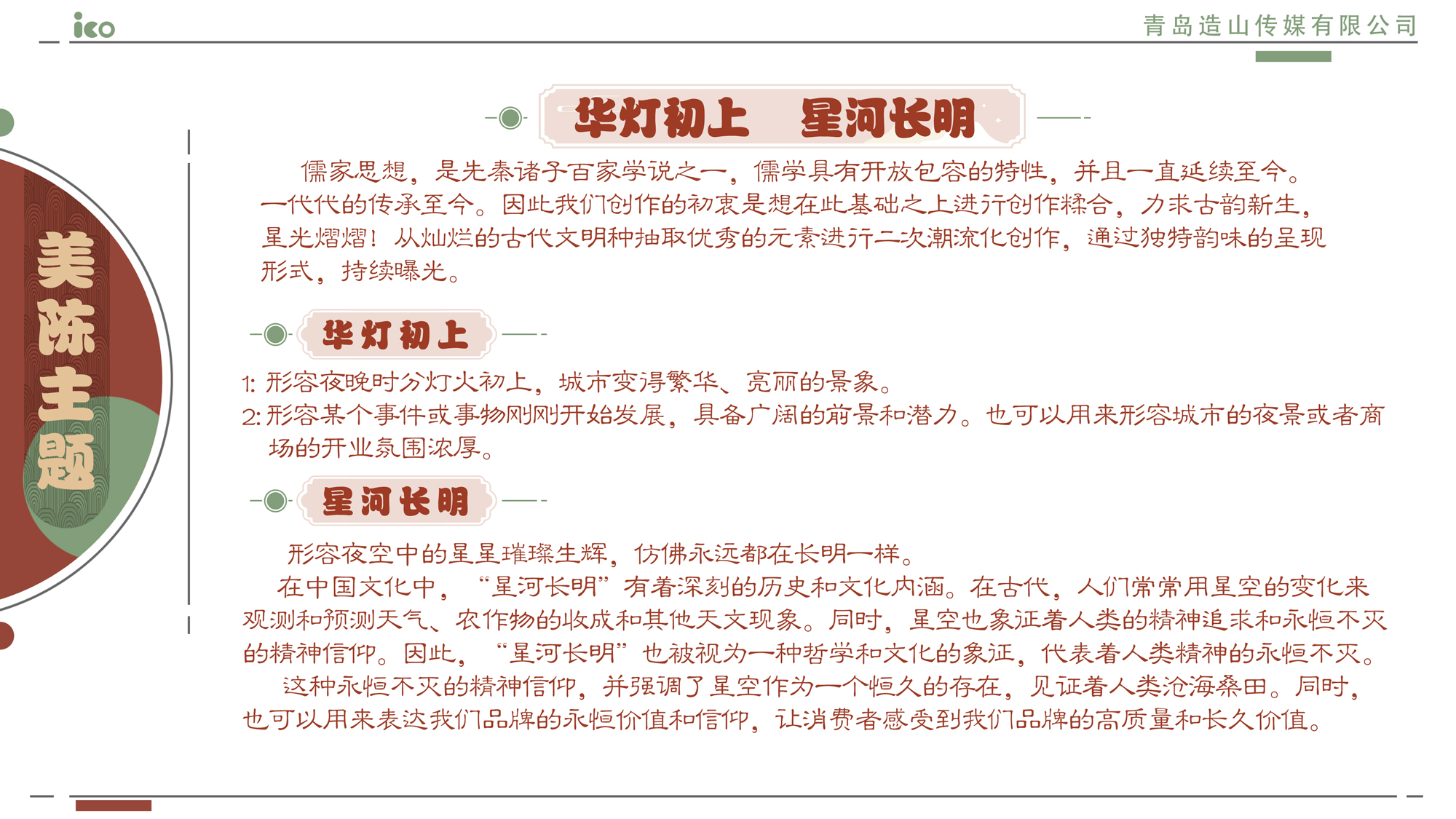 龙年IP-子曰是条龙