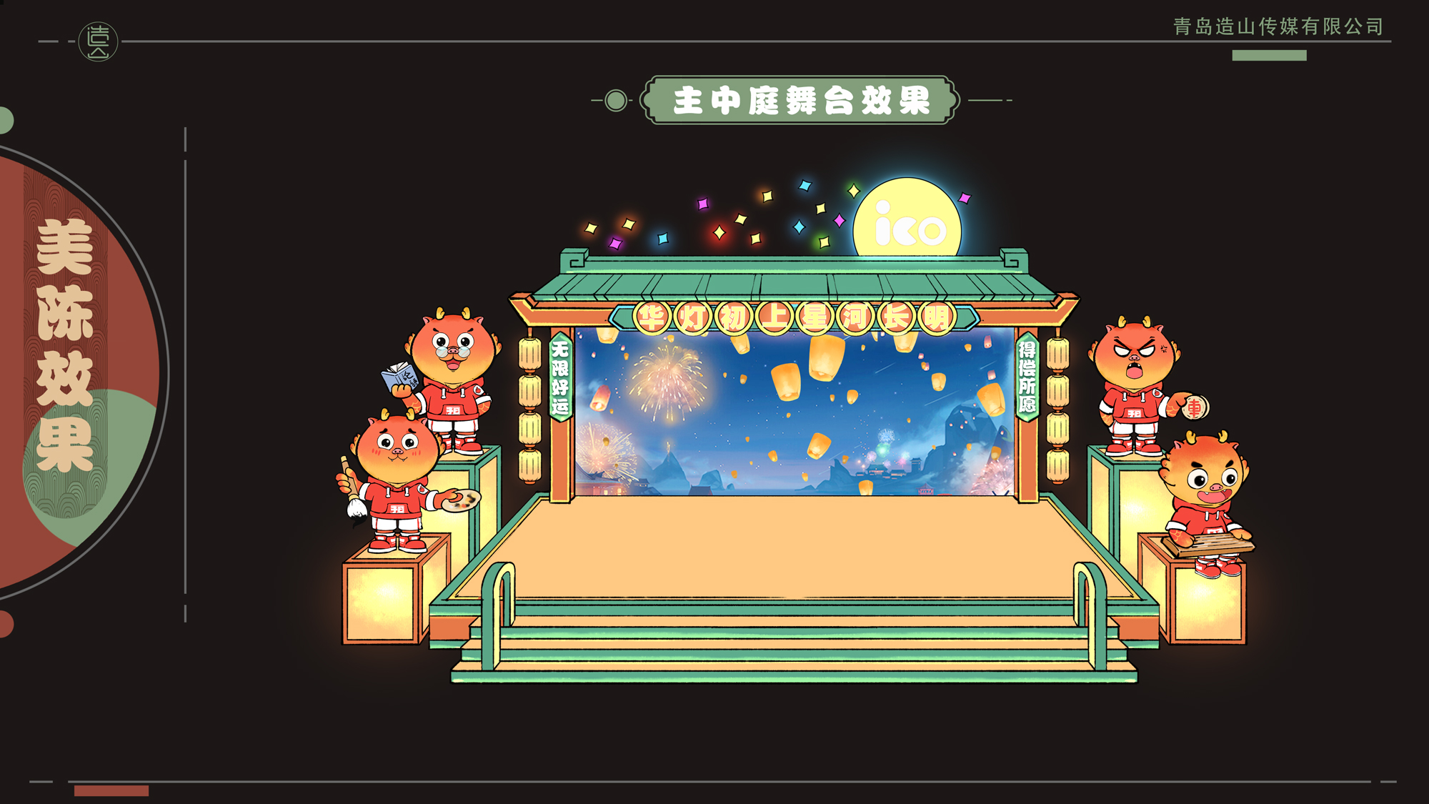 龙年IP-子曰是条龙