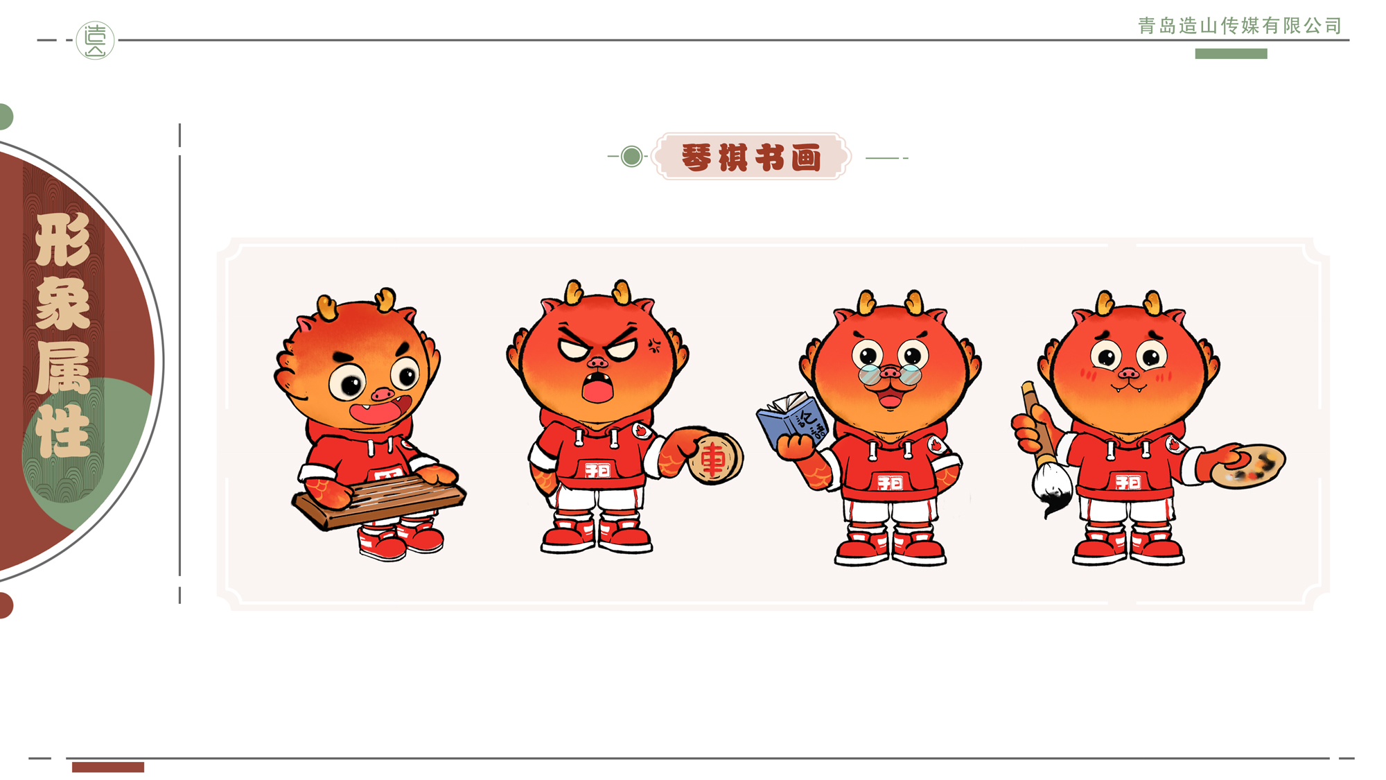 龙年IP-子曰是条龙