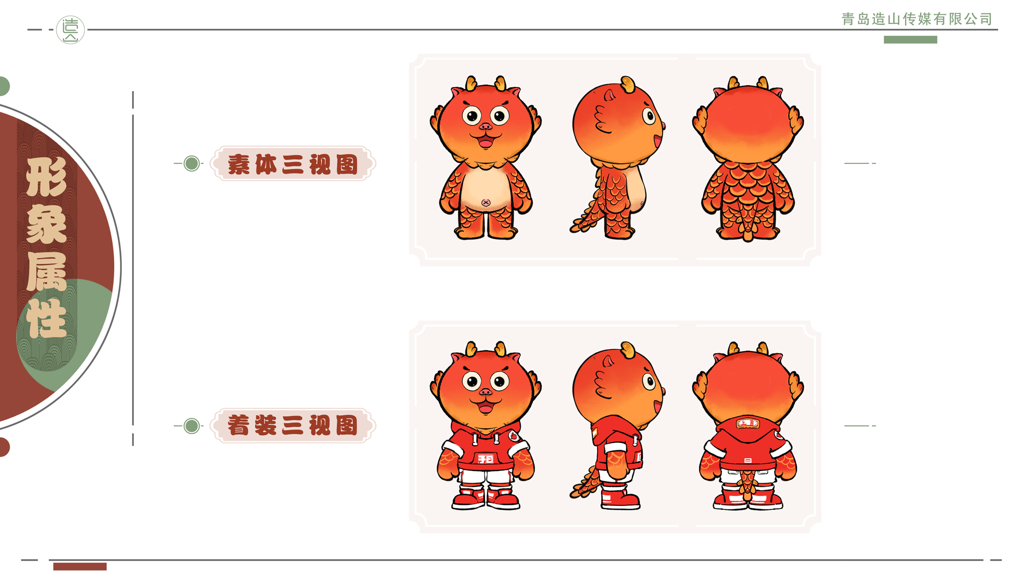 龙年IP-子曰是条龙