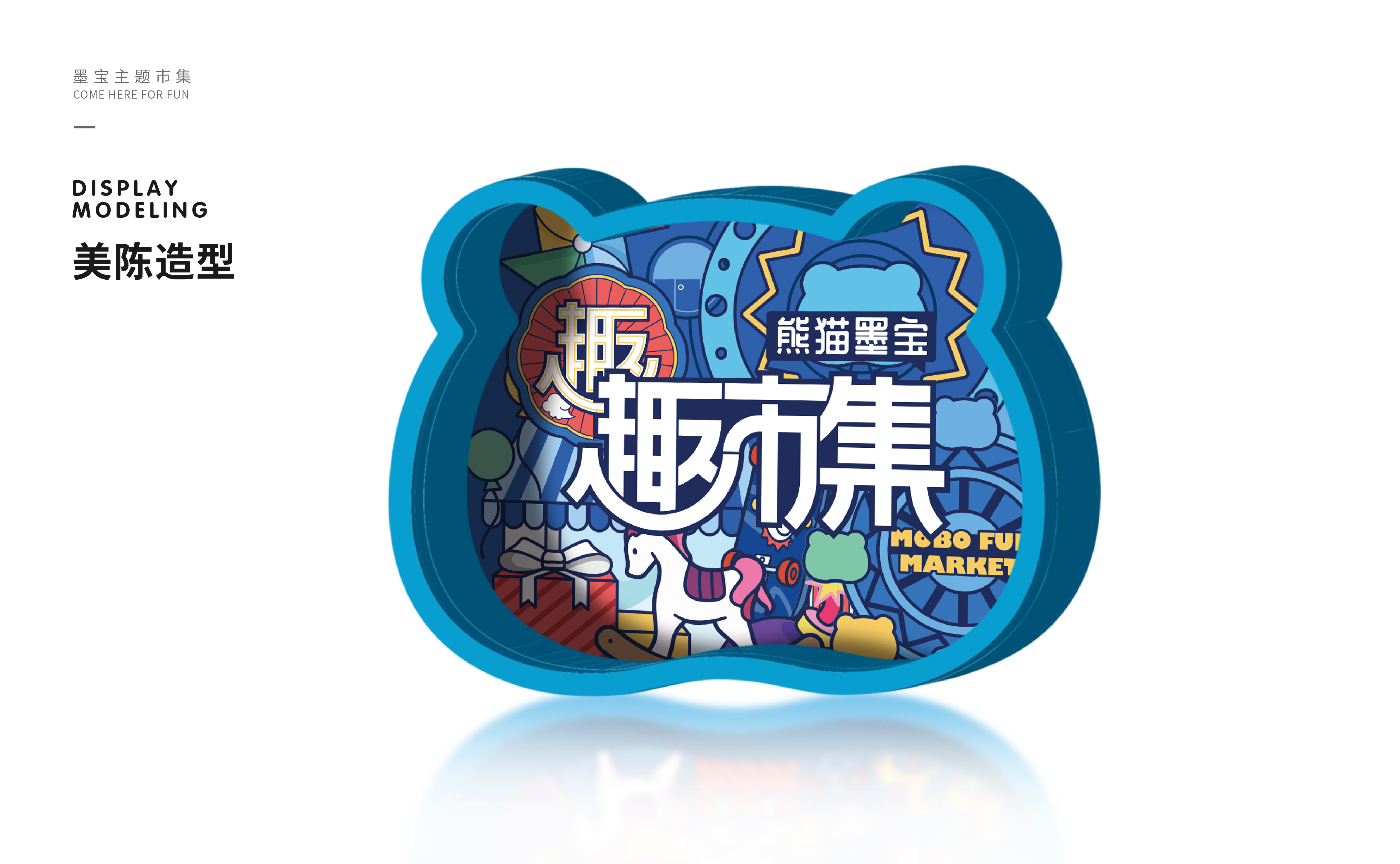 熊猫墨宝-趣市集