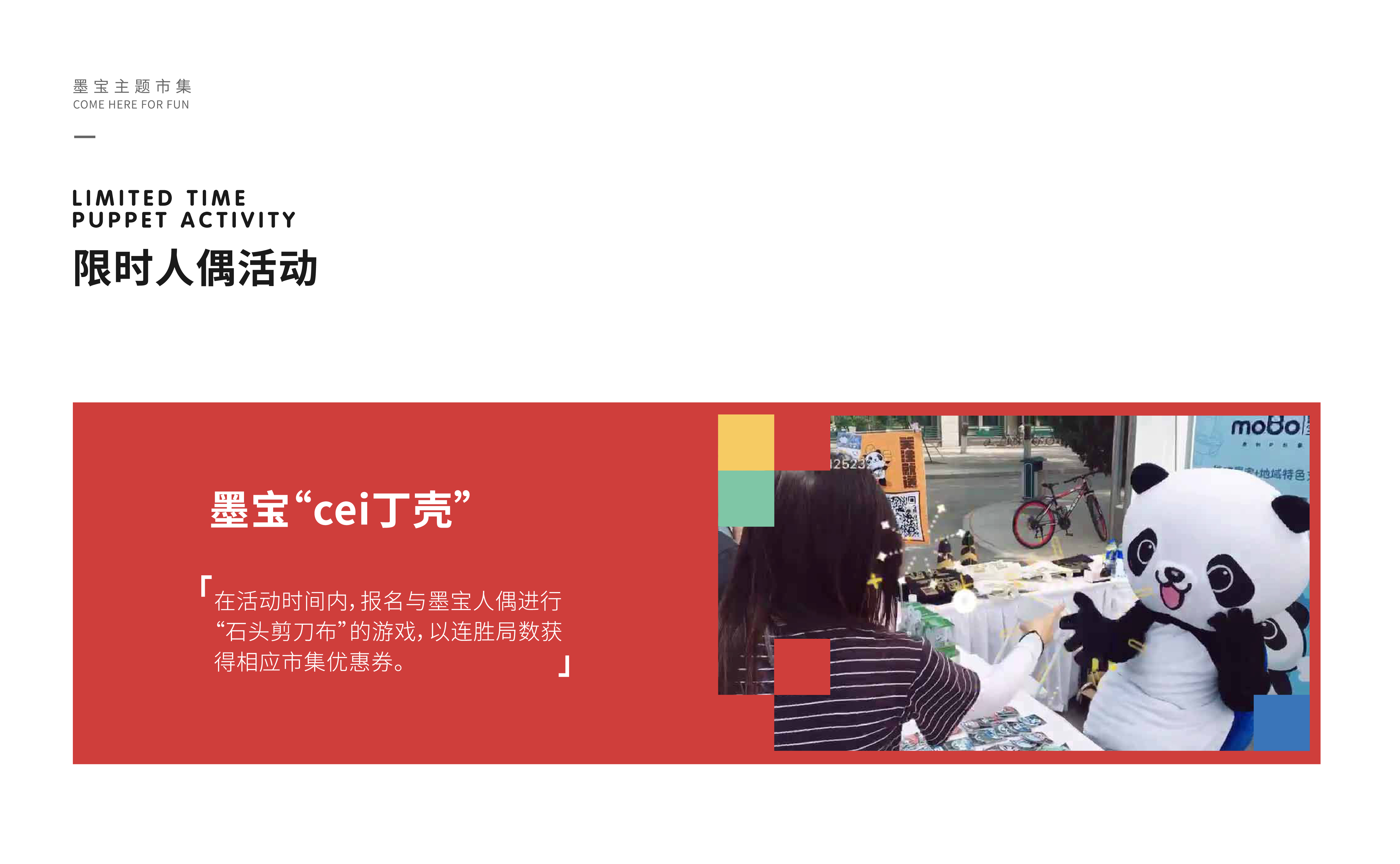 熊猫墨宝-趣市集