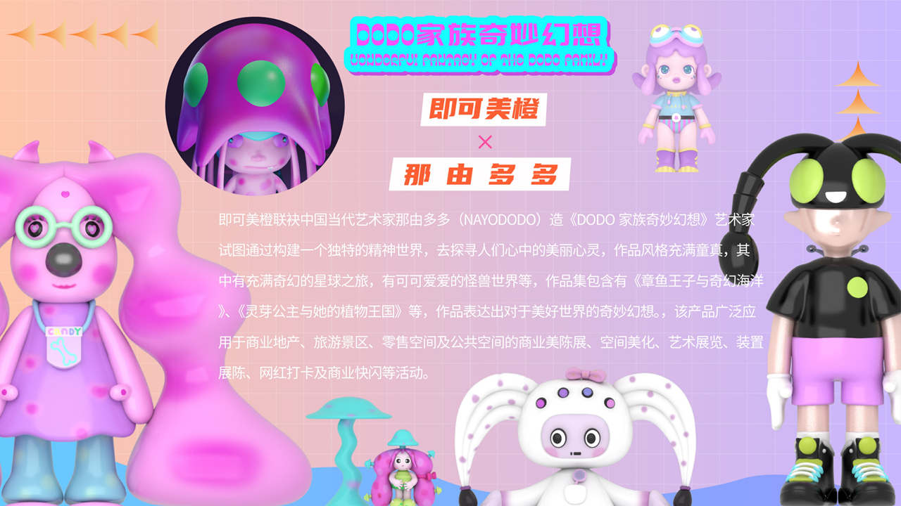 【DODO家族奇妙幻想】潮流IP气模