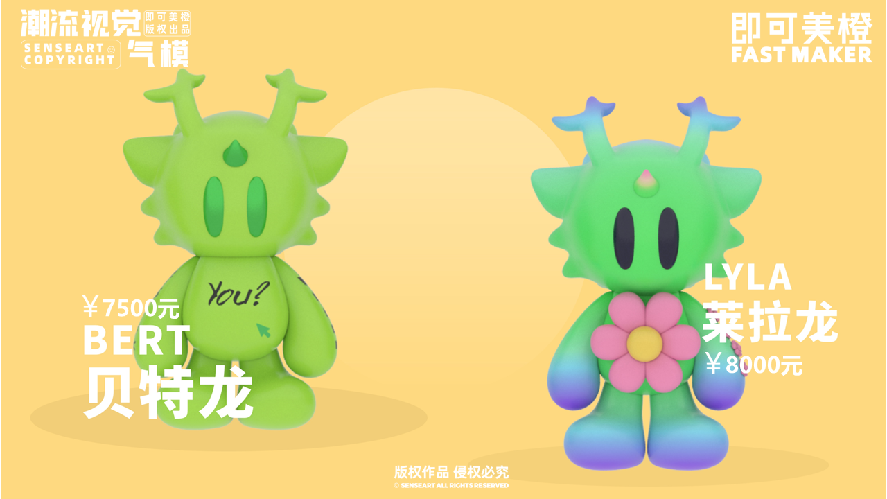 异角龙潮酷派对-IP气模