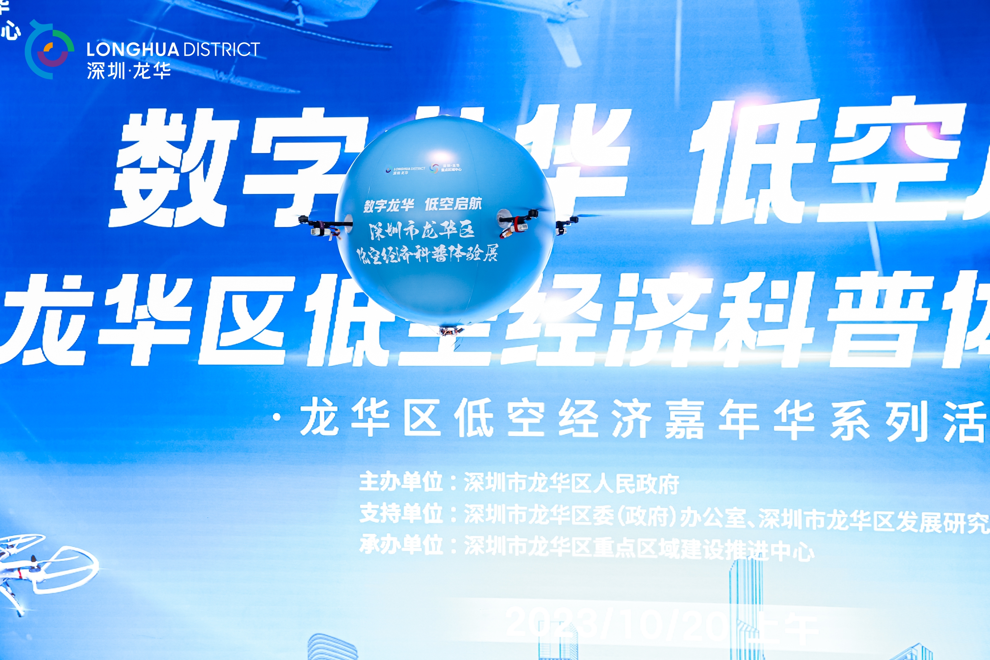 龙华低空经济科普体验展由音为爱文化圆满落地