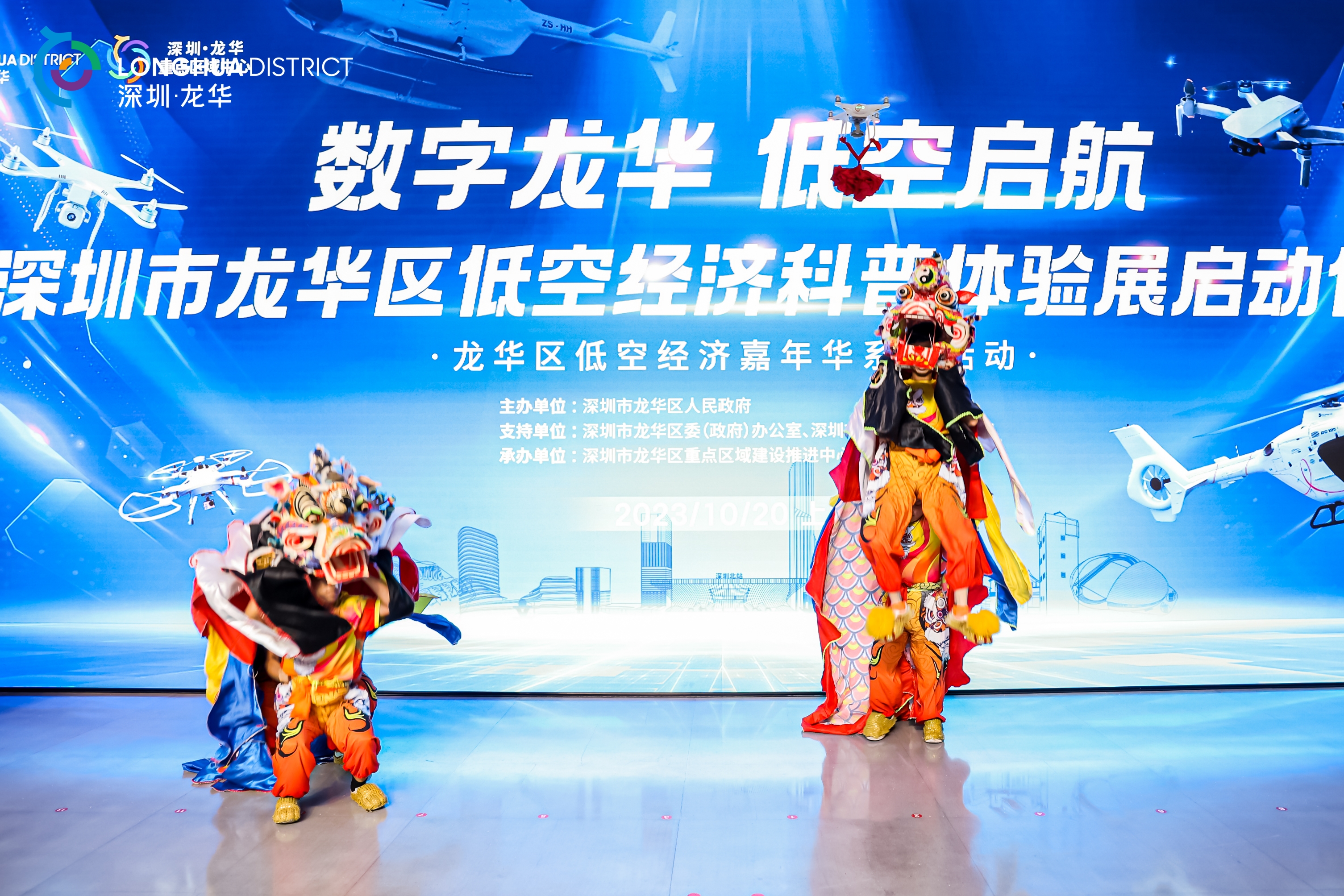 龙华低空经济科普体验展由音为爱文化圆满落地