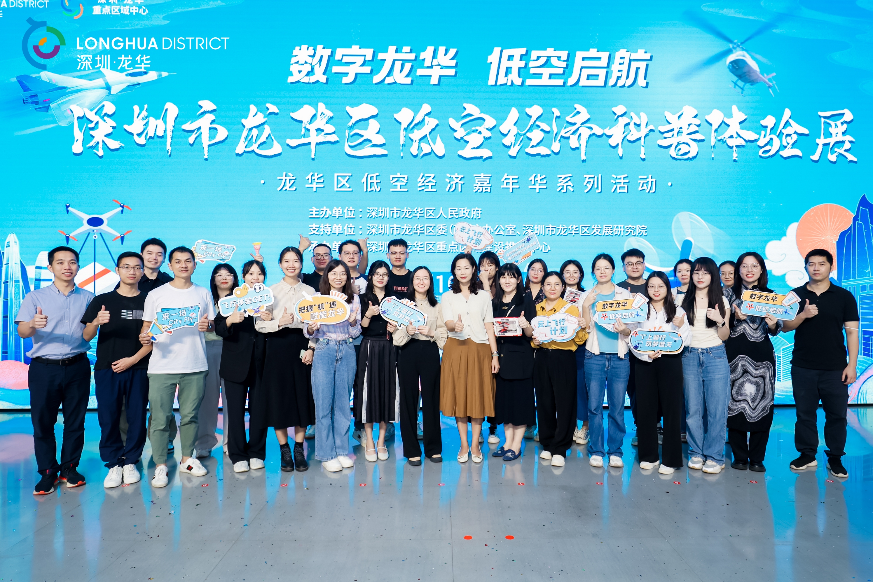 龙华低空经济科普体验展由音为爱文化圆满落地