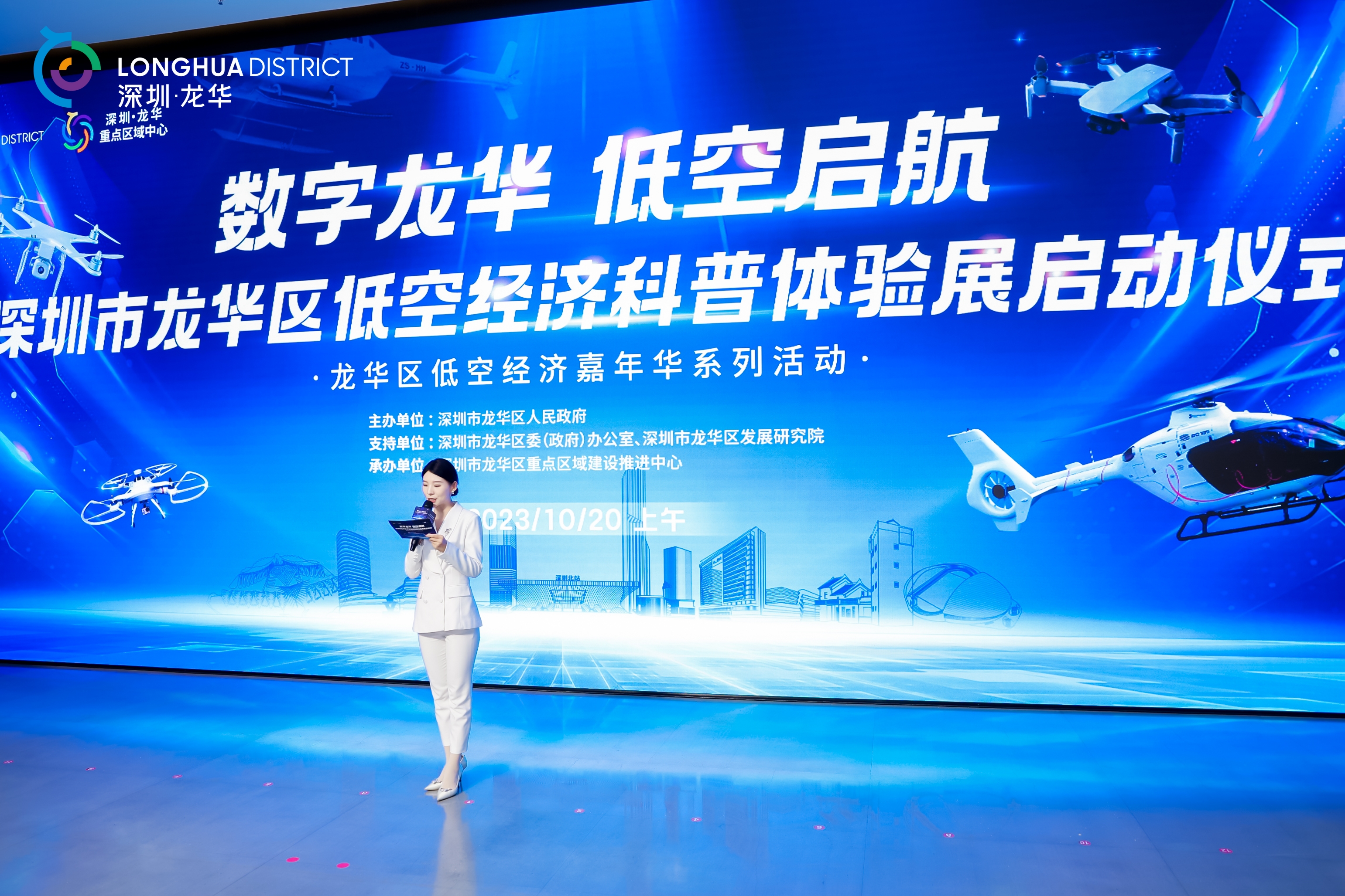 龙华低空经济科普体验展由音为爱文化圆满落地