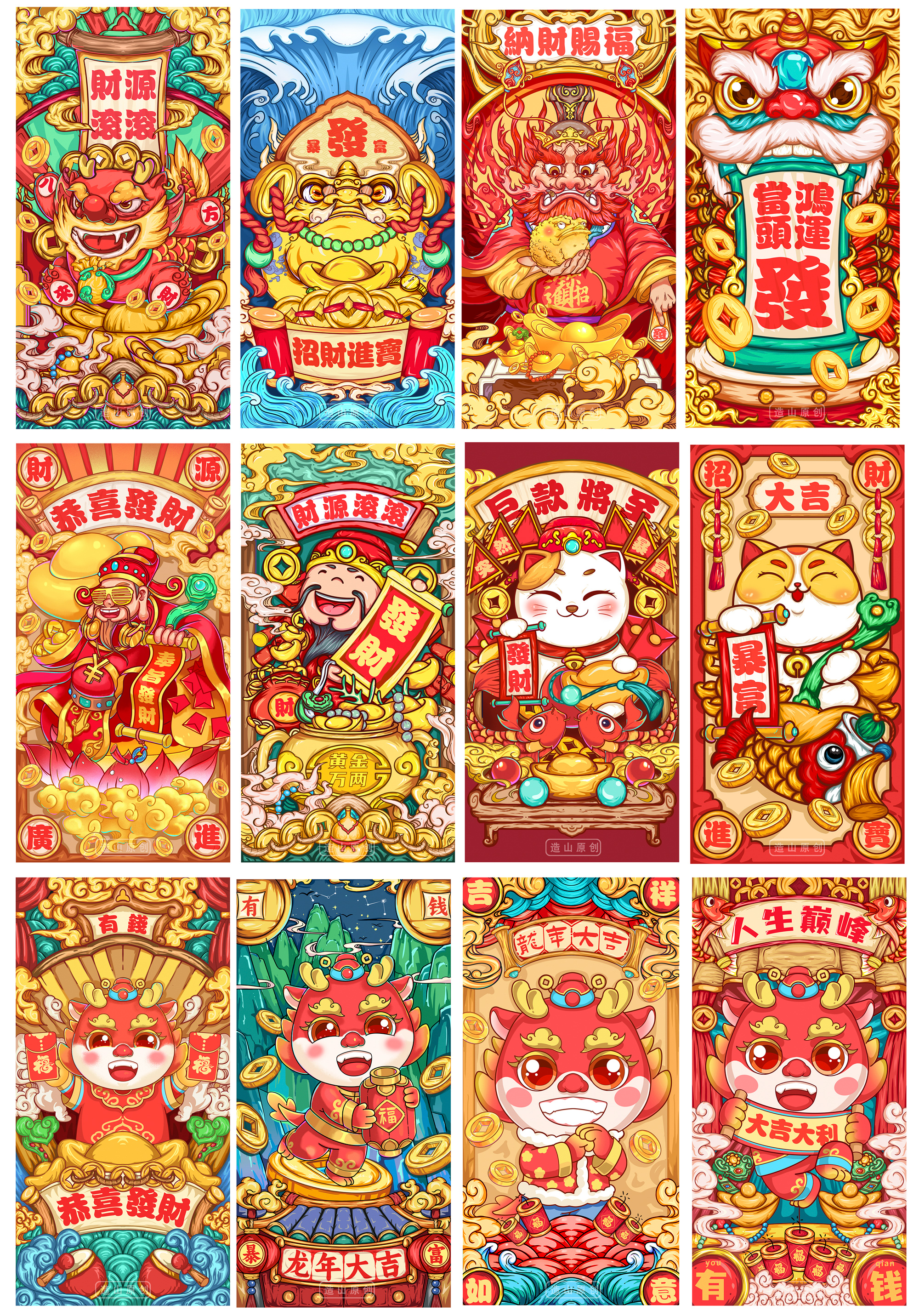 龙年国潮