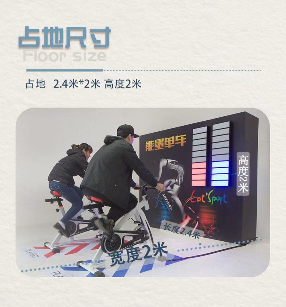 能量单车