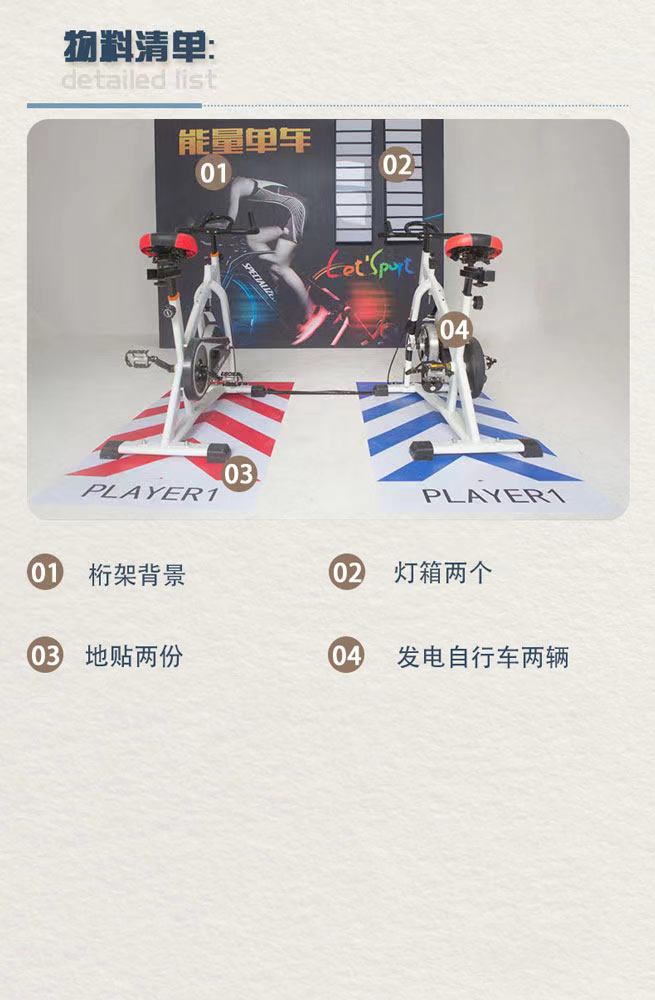 能量单车