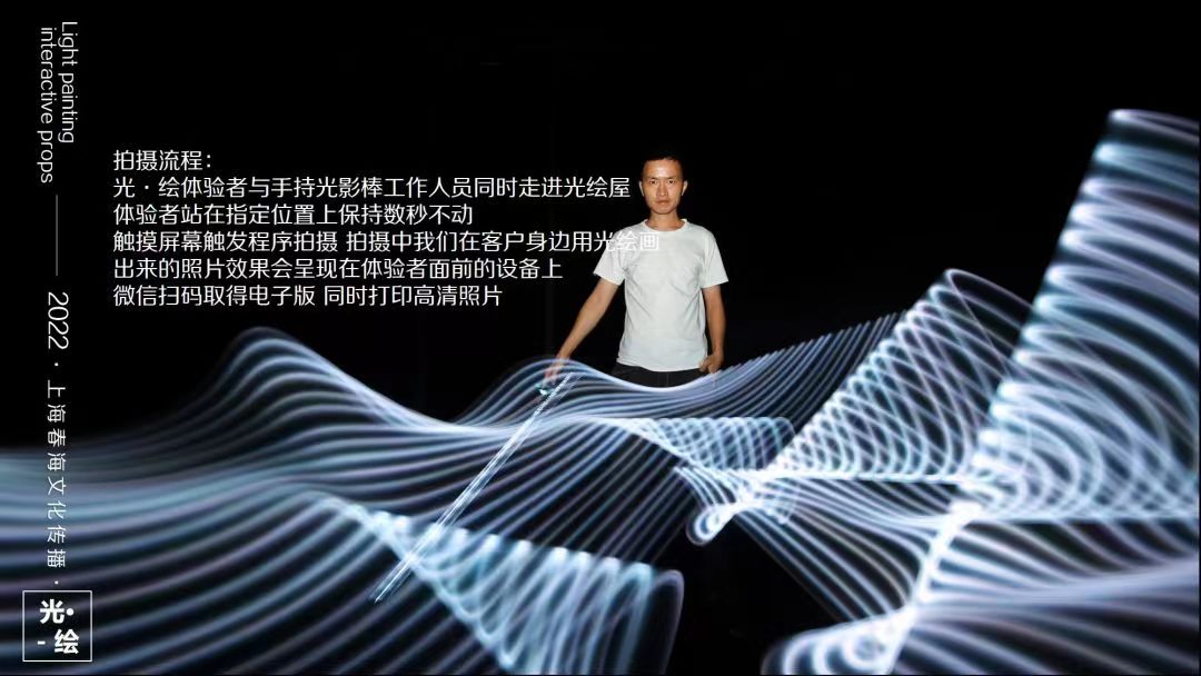 光绘空间
