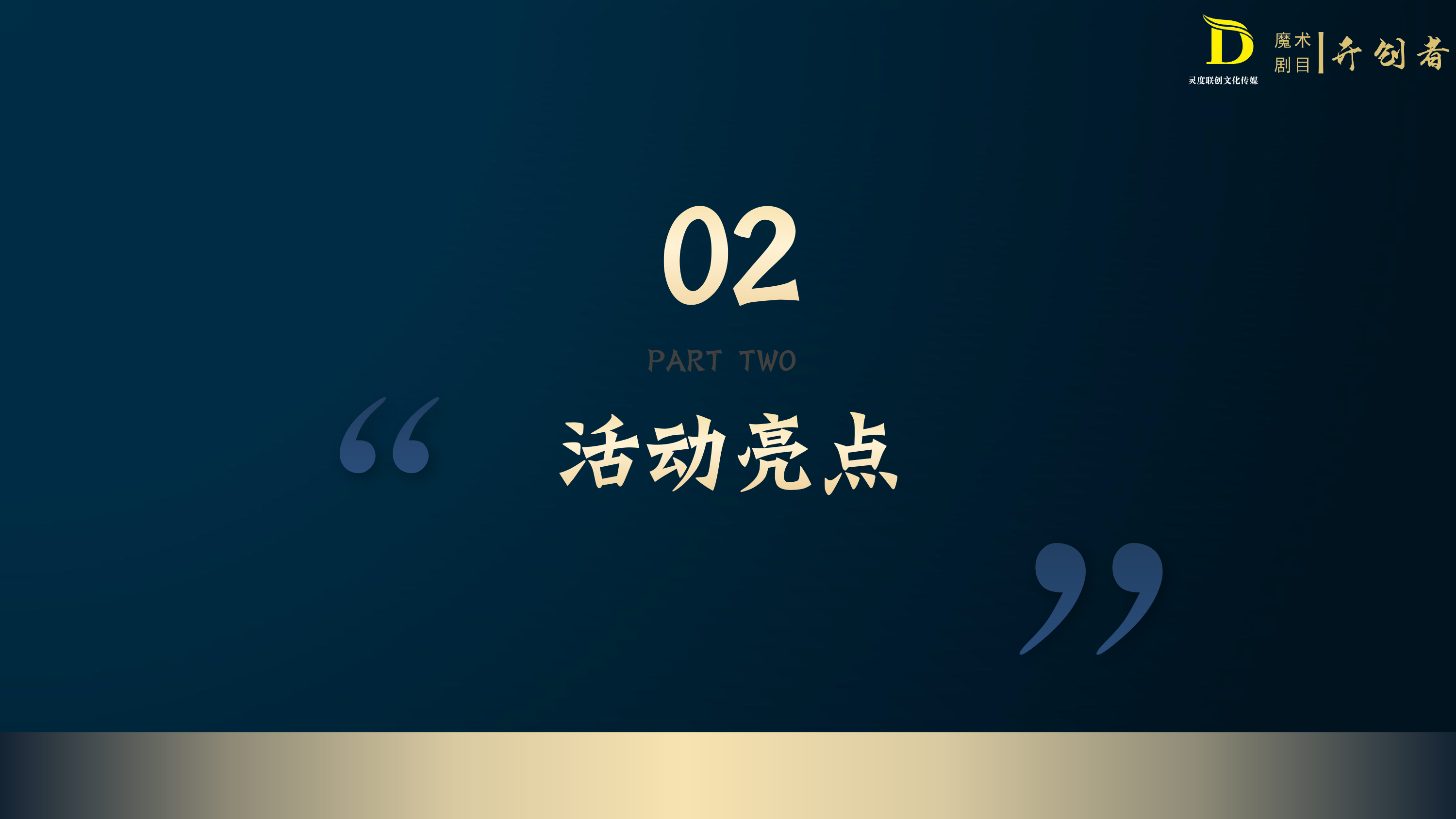 亲子魔术嘉年华演出策划方案 地产商场策划文旅景区