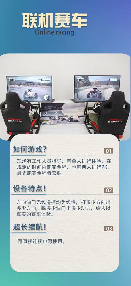 联机赛车