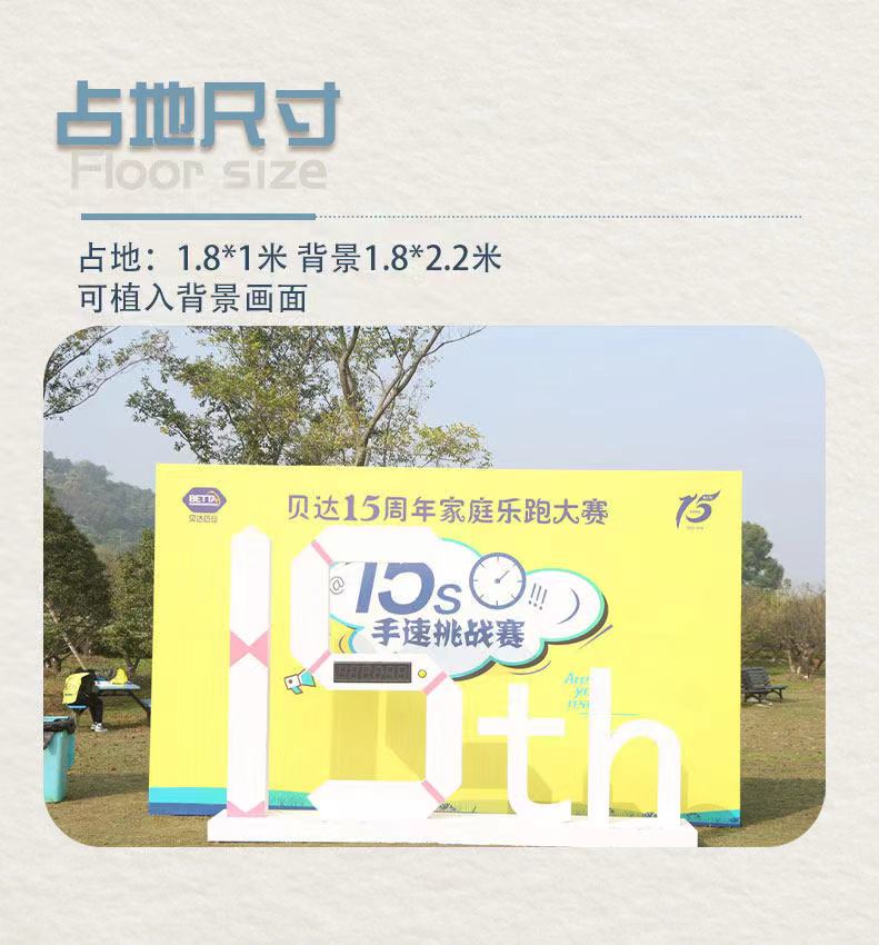 挑战10秒