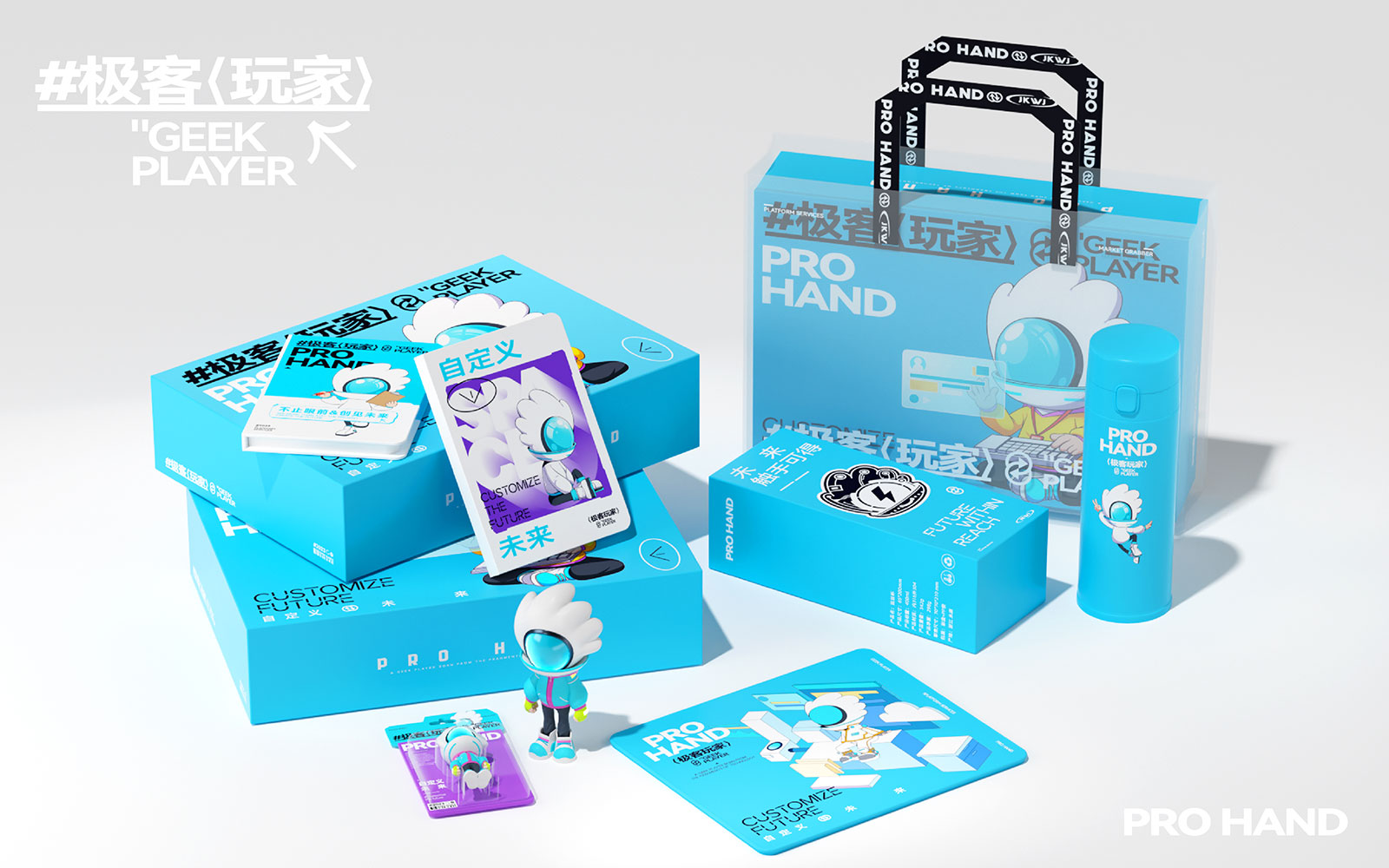 IP授权 Pro Hand极客玩家