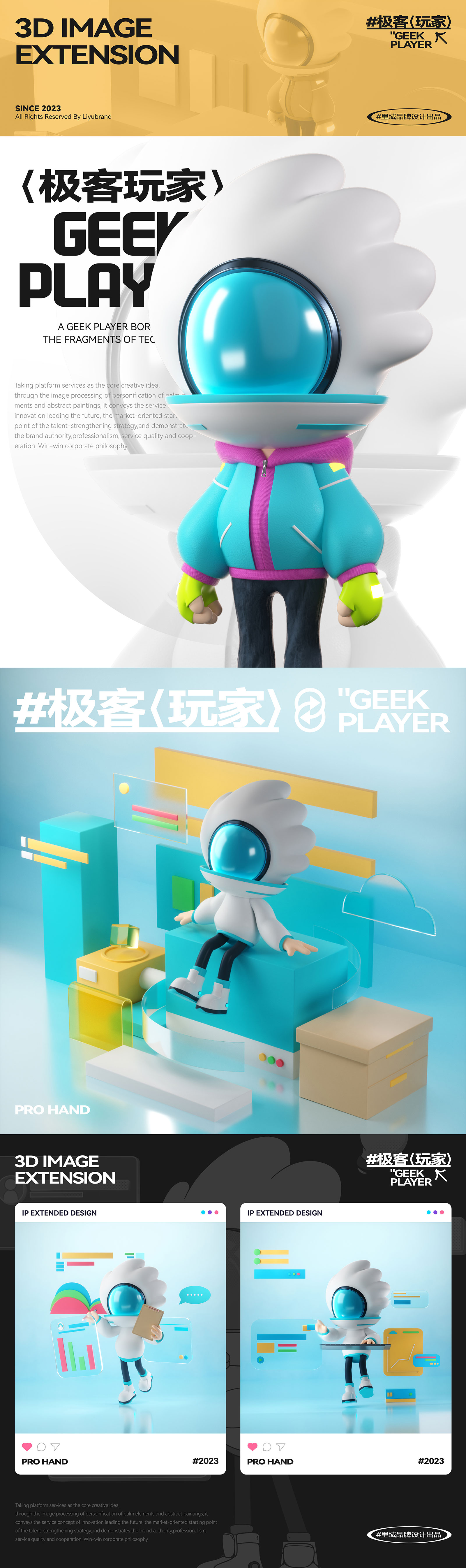 IP授权 Pro Hand极客玩家