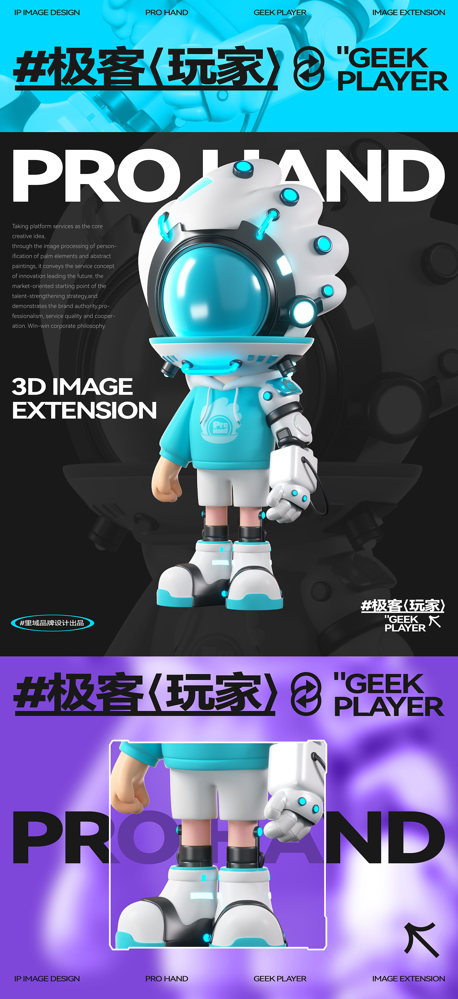 IP授权 Pro Hand极客玩家