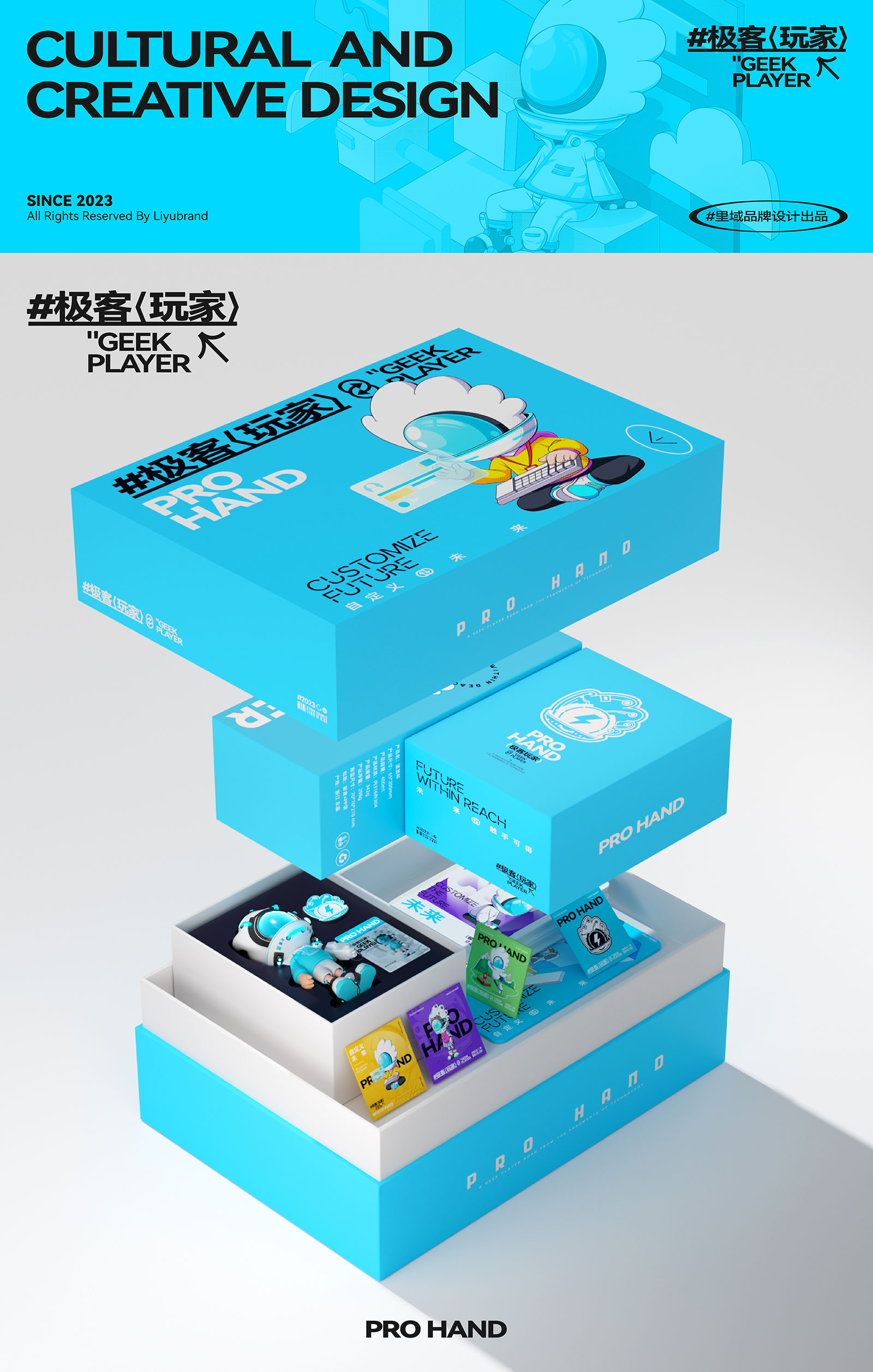 IP授权 Pro Hand极客玩家