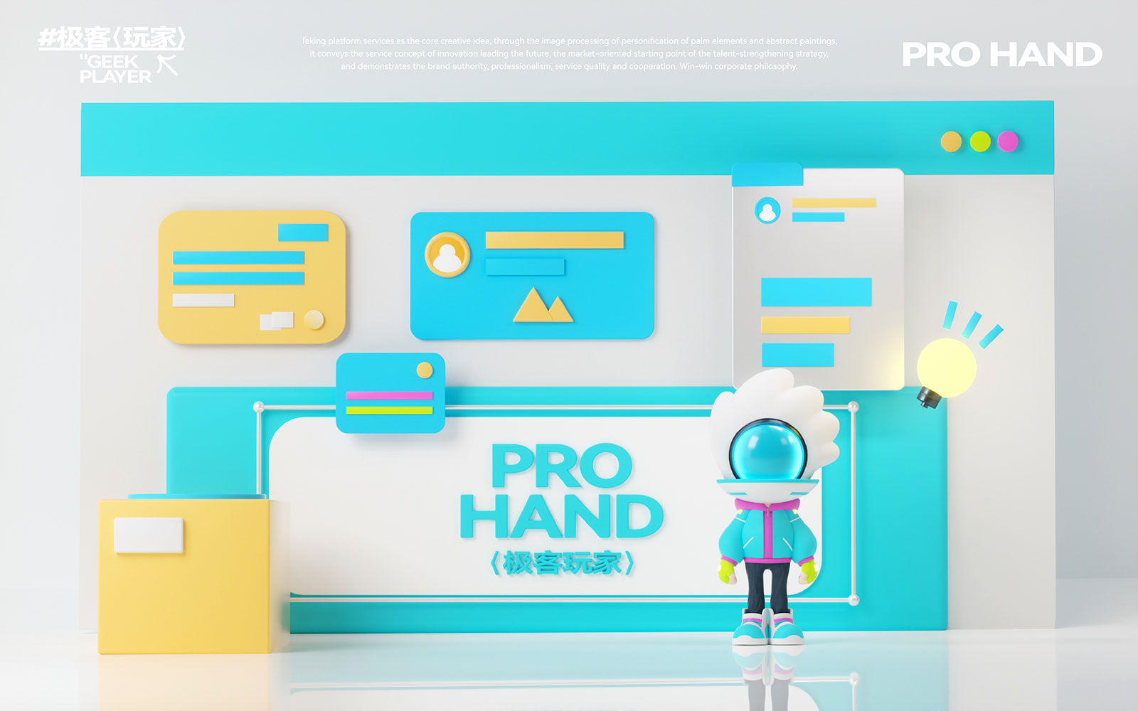 IP授权 Pro Hand极客玩家