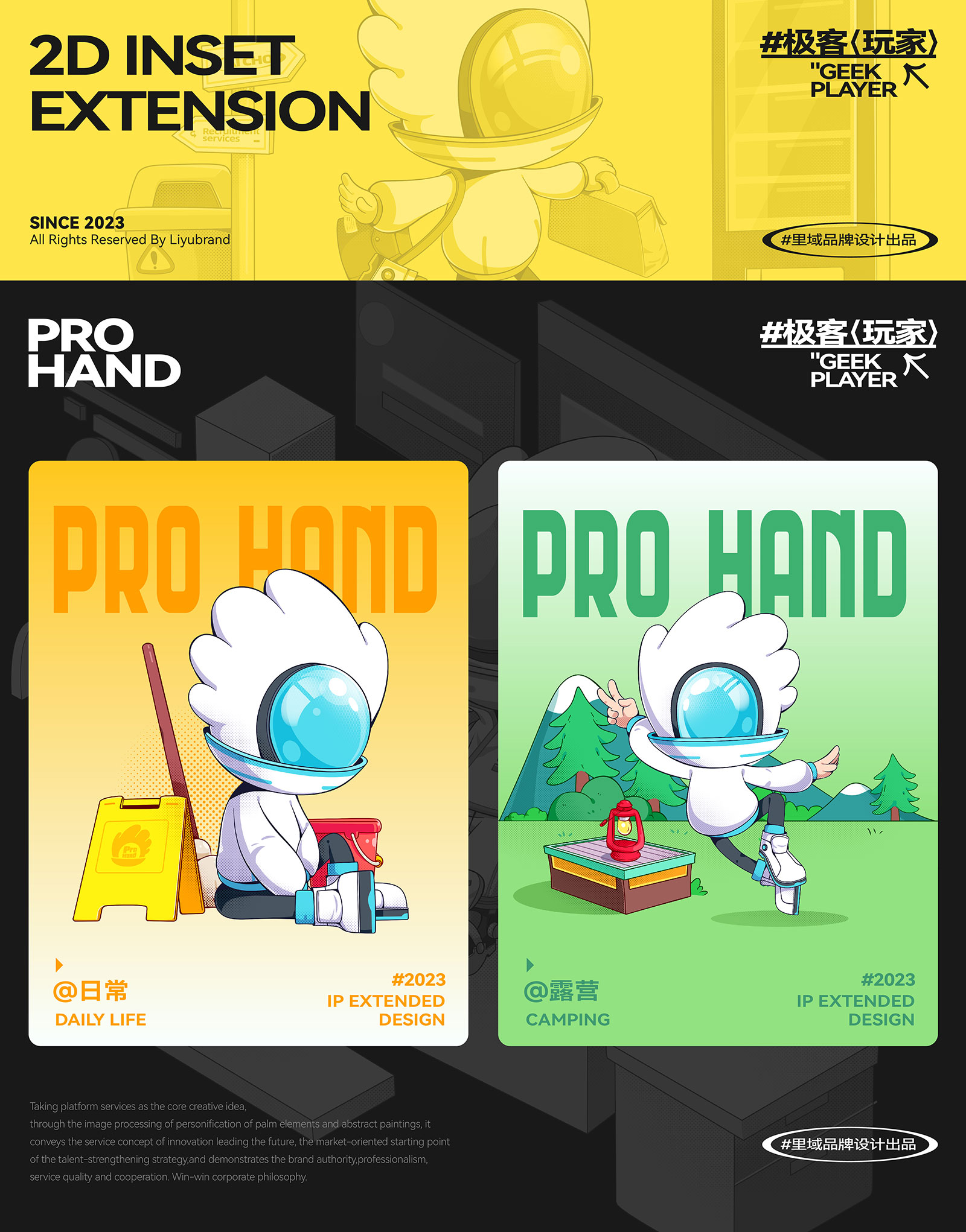 IP授权 Pro Hand极客玩家