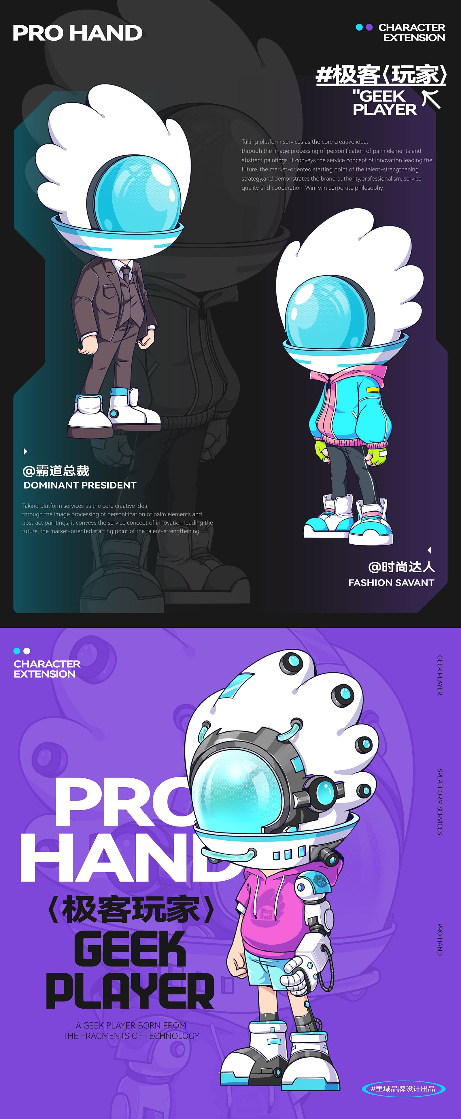 IP授权 Pro Hand极客玩家