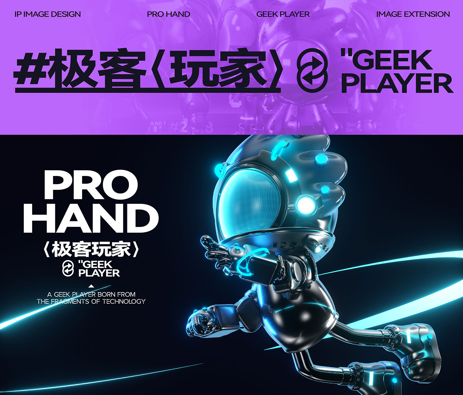 IP授权 Pro Hand极客玩家
