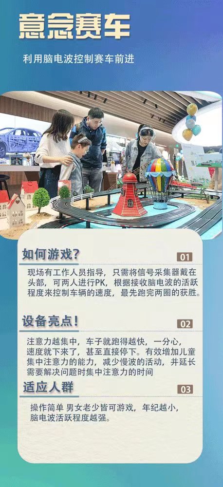 意念赛车