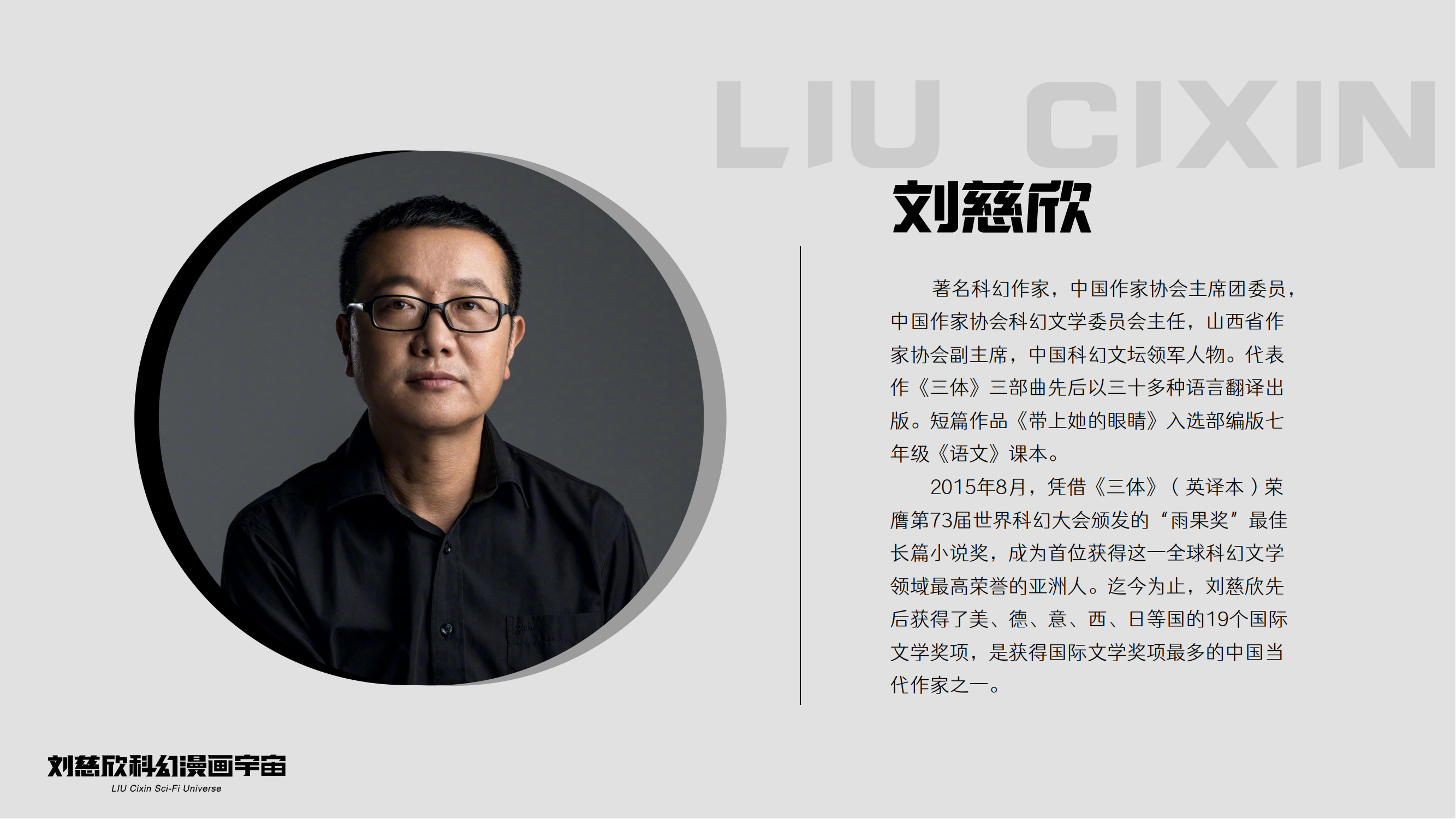刘慈欣科幻漫画宇宙（流浪地球、球状闪电、梦之海等15部作品）