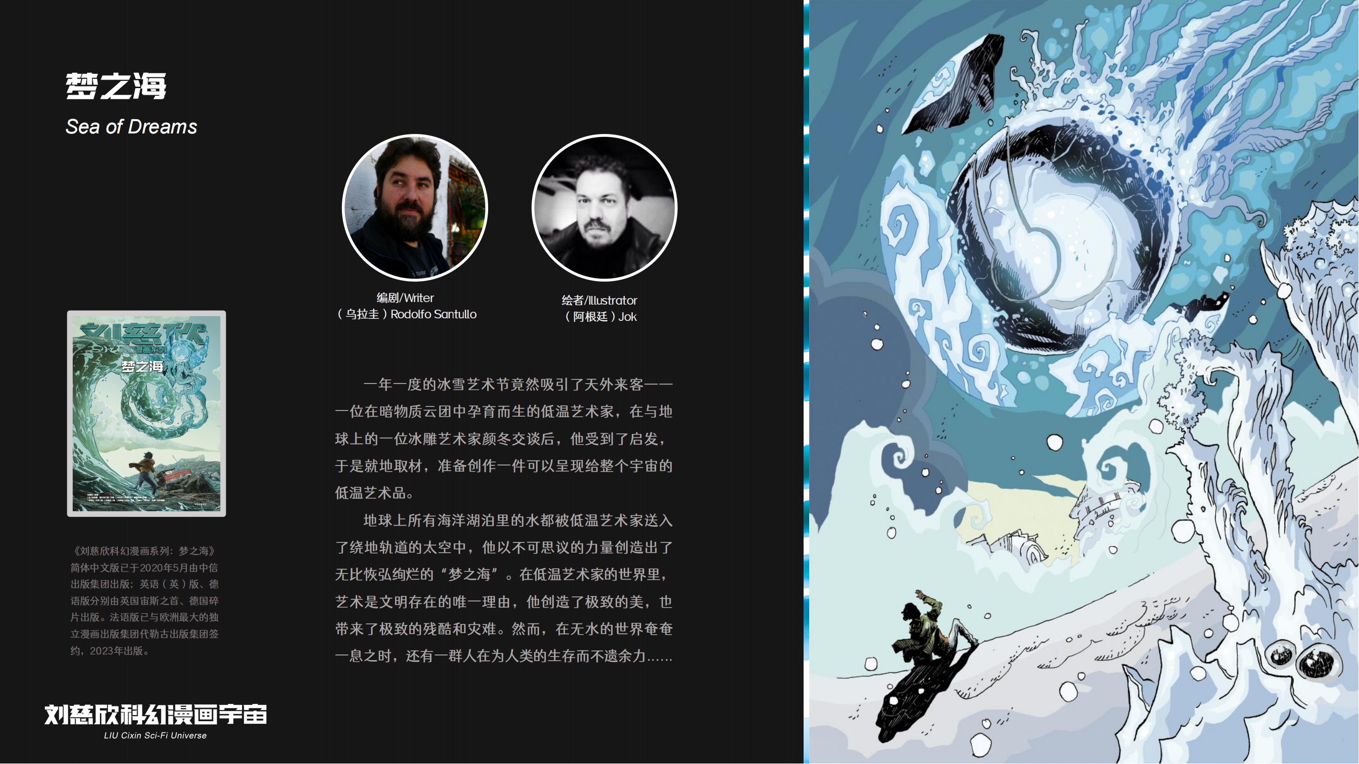 刘慈欣科幻漫画宇宙（流浪地球、球状闪电、梦之海等15部作品）