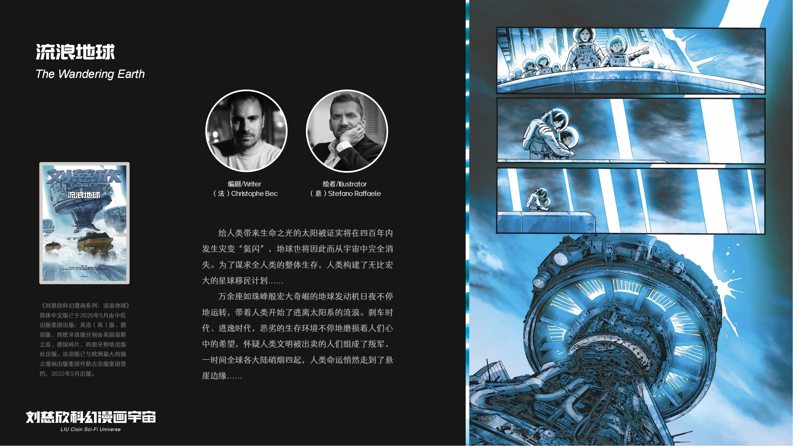 刘慈欣科幻漫画宇宙（流浪地球、球状闪电、梦之海等15部作品）