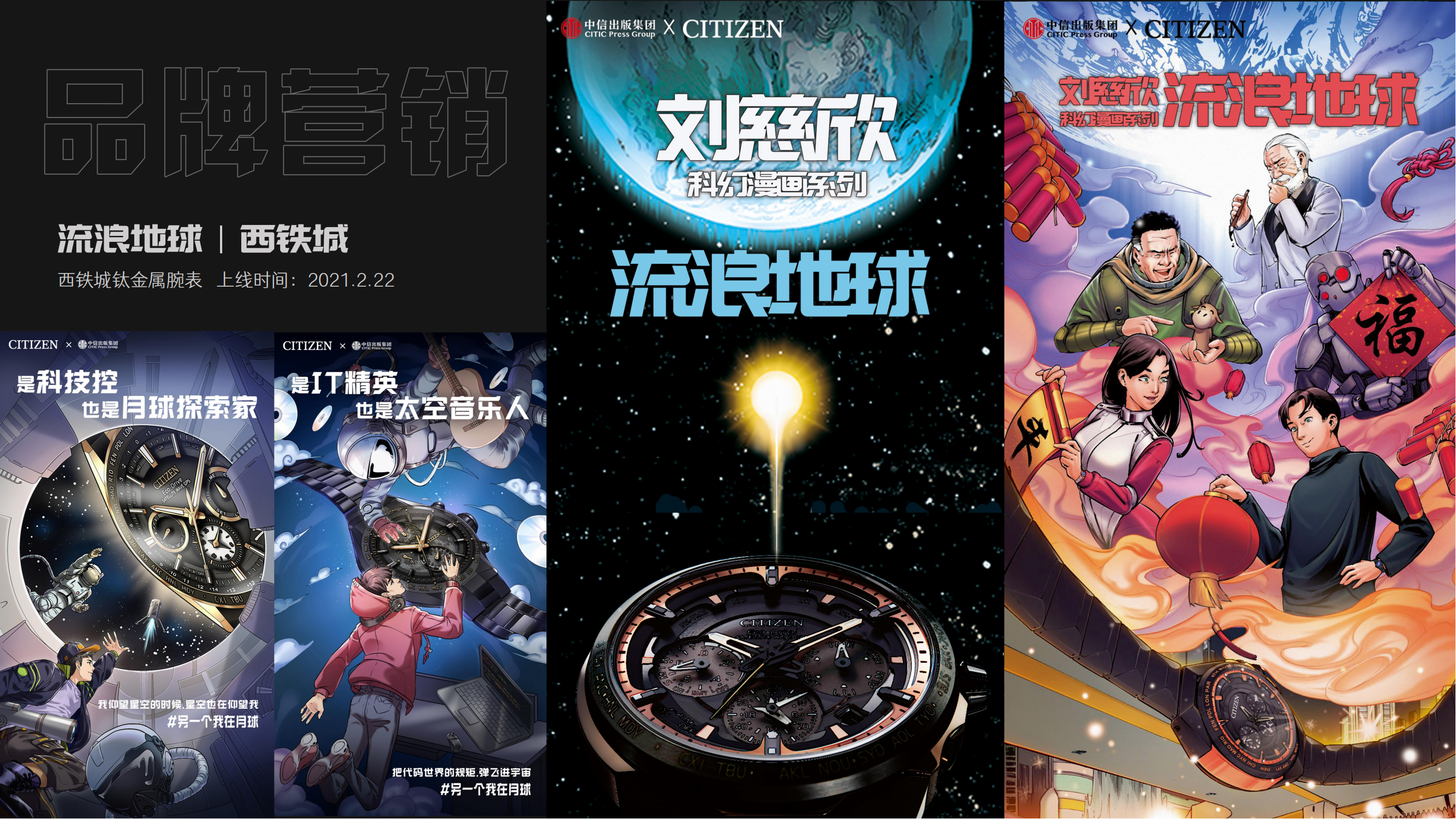 刘慈欣科幻漫画宇宙（流浪地球、球状闪电、梦之海等15部作品）